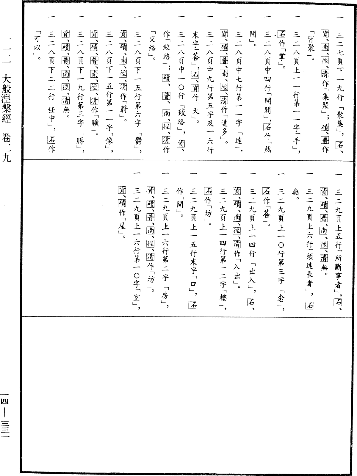 File:《中華大藏經》 第14冊 第331頁.png