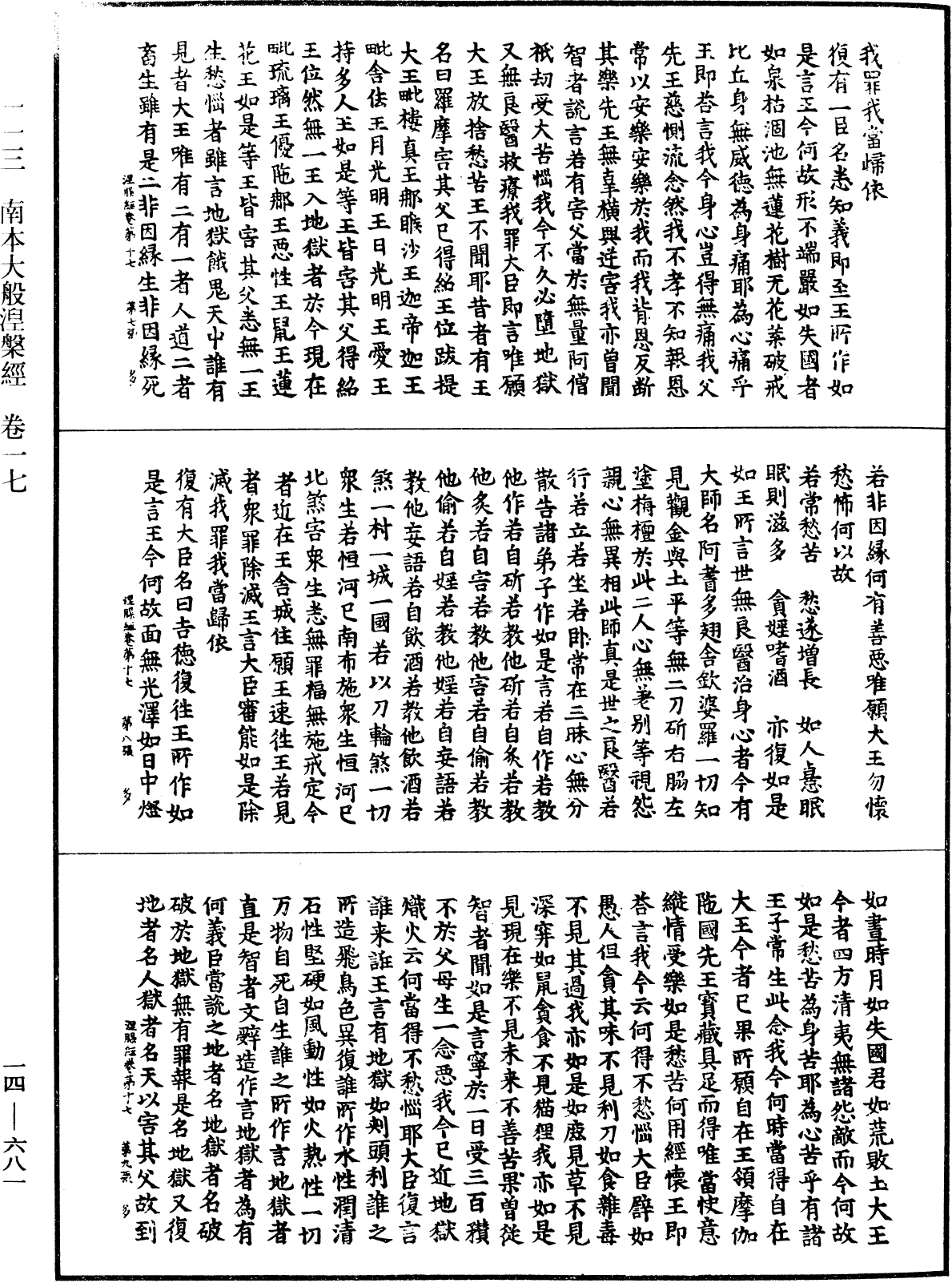 File:《中華大藏經》 第14冊 第681頁.png