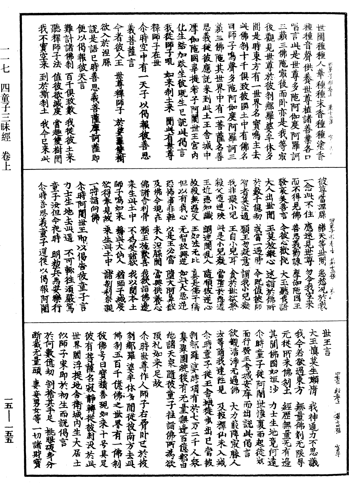 File:《中華大藏經》 第15冊 第155頁.png