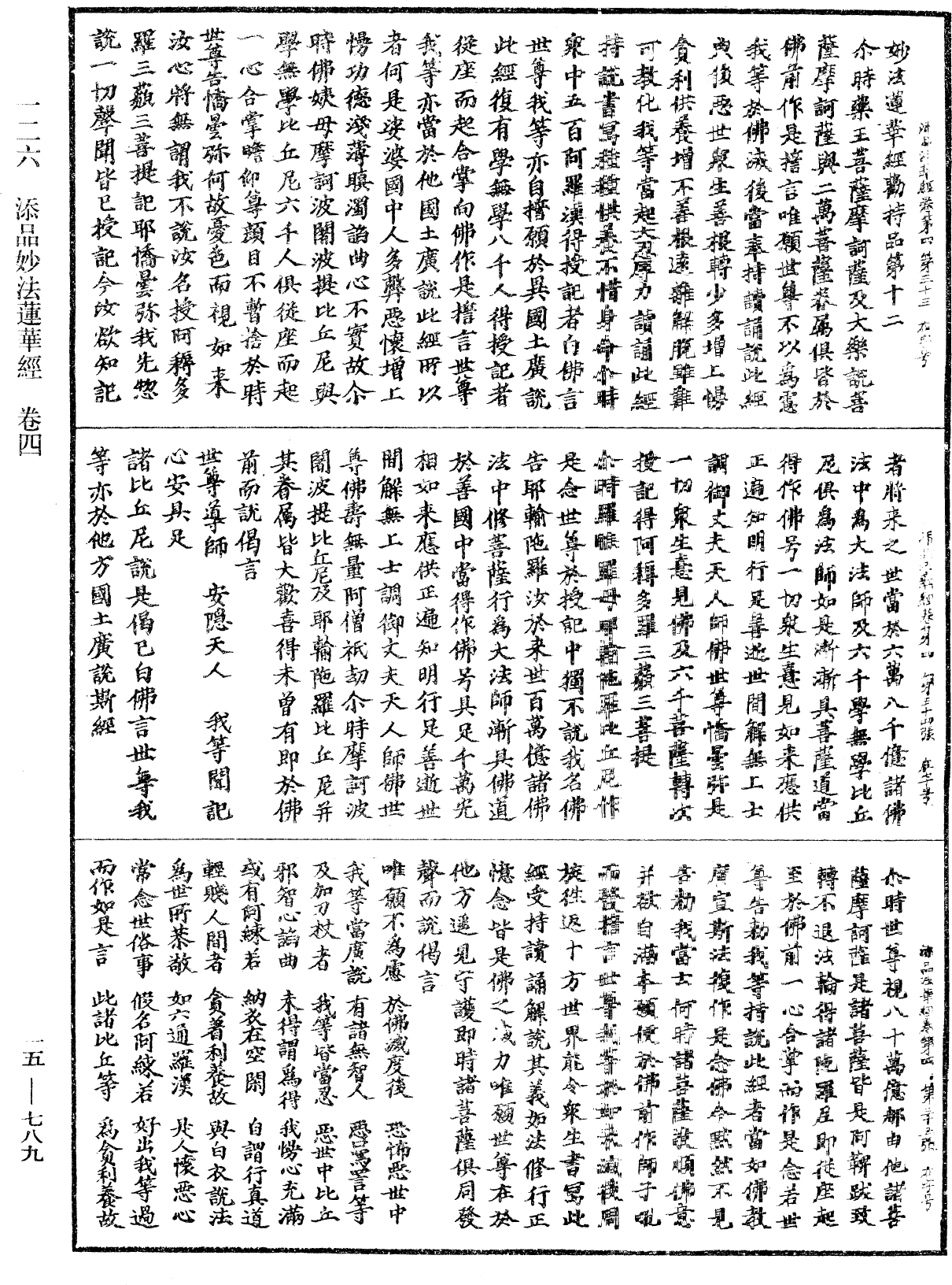 File:《中華大藏經》 第15冊 第789頁.png