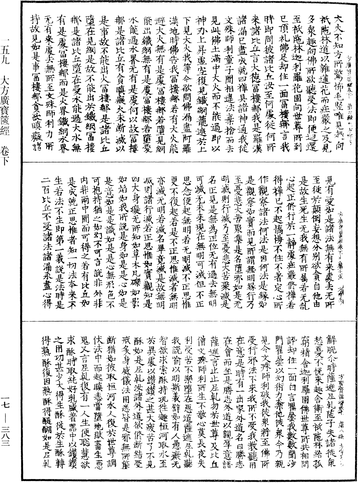File:《中華大藏經》 第17冊 第383頁.png