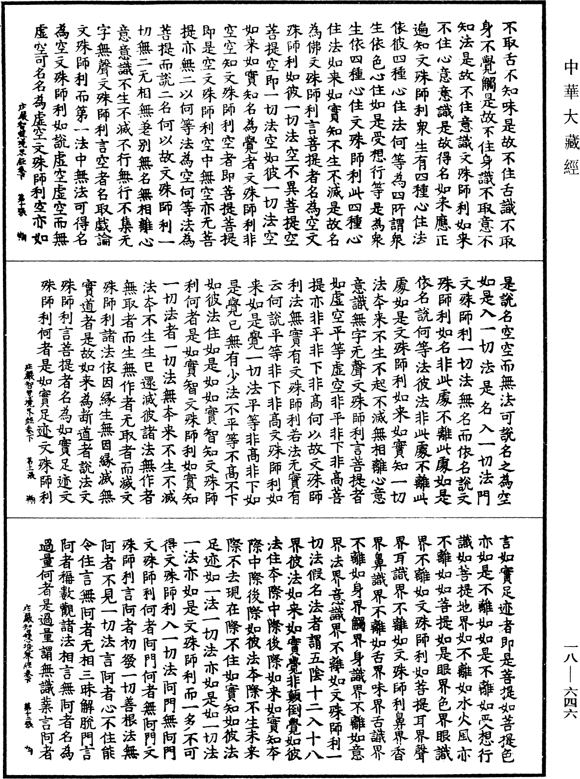 File:《中華大藏經》 第18冊 第646頁.png