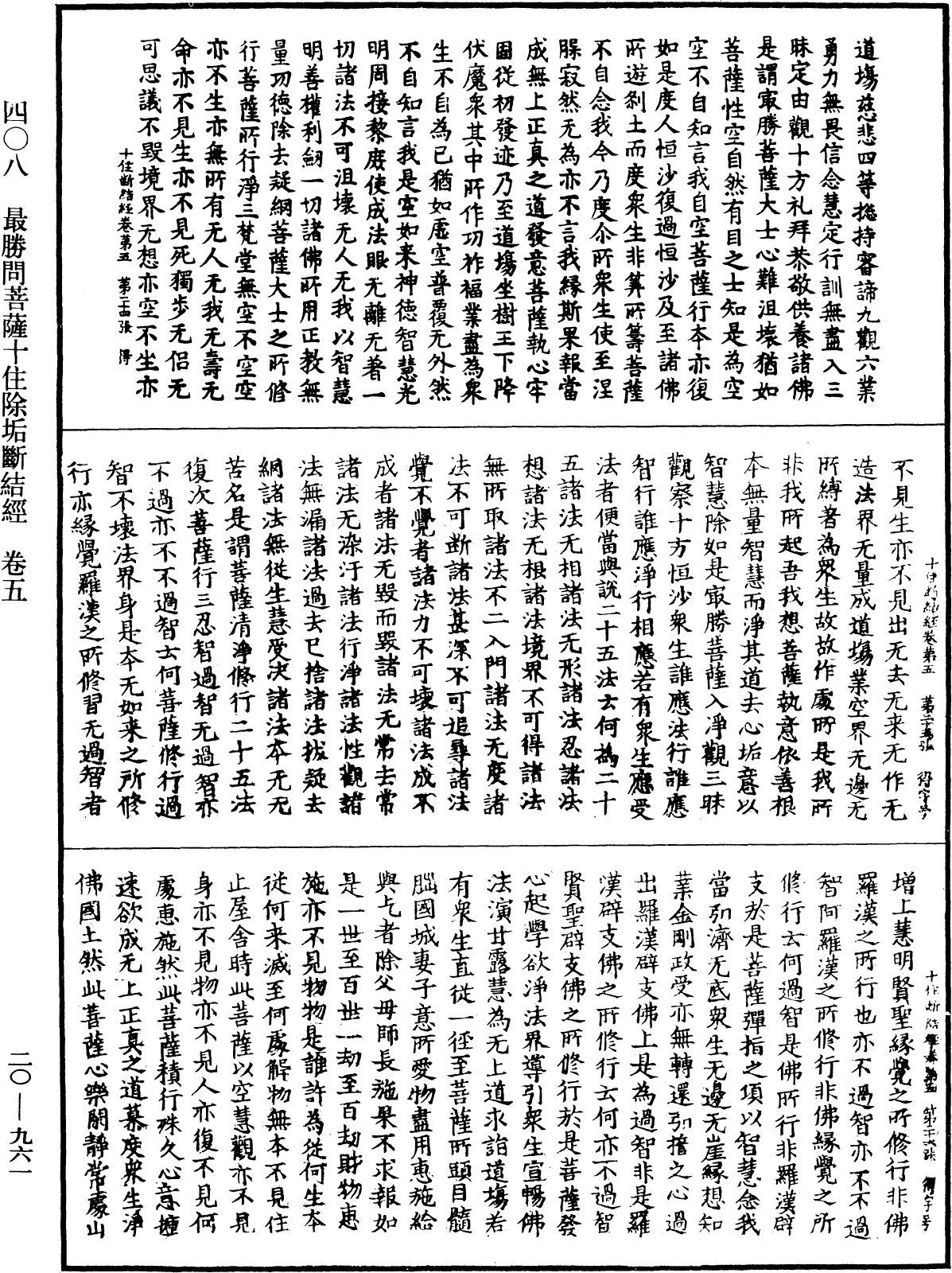 File:《中華大藏經》 第20冊 第0961頁.png