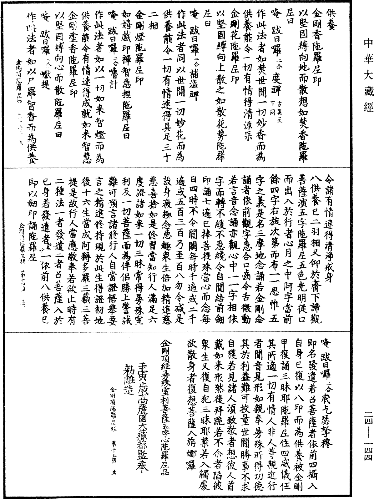 File:《中華大藏經》 第24冊 第144頁.png