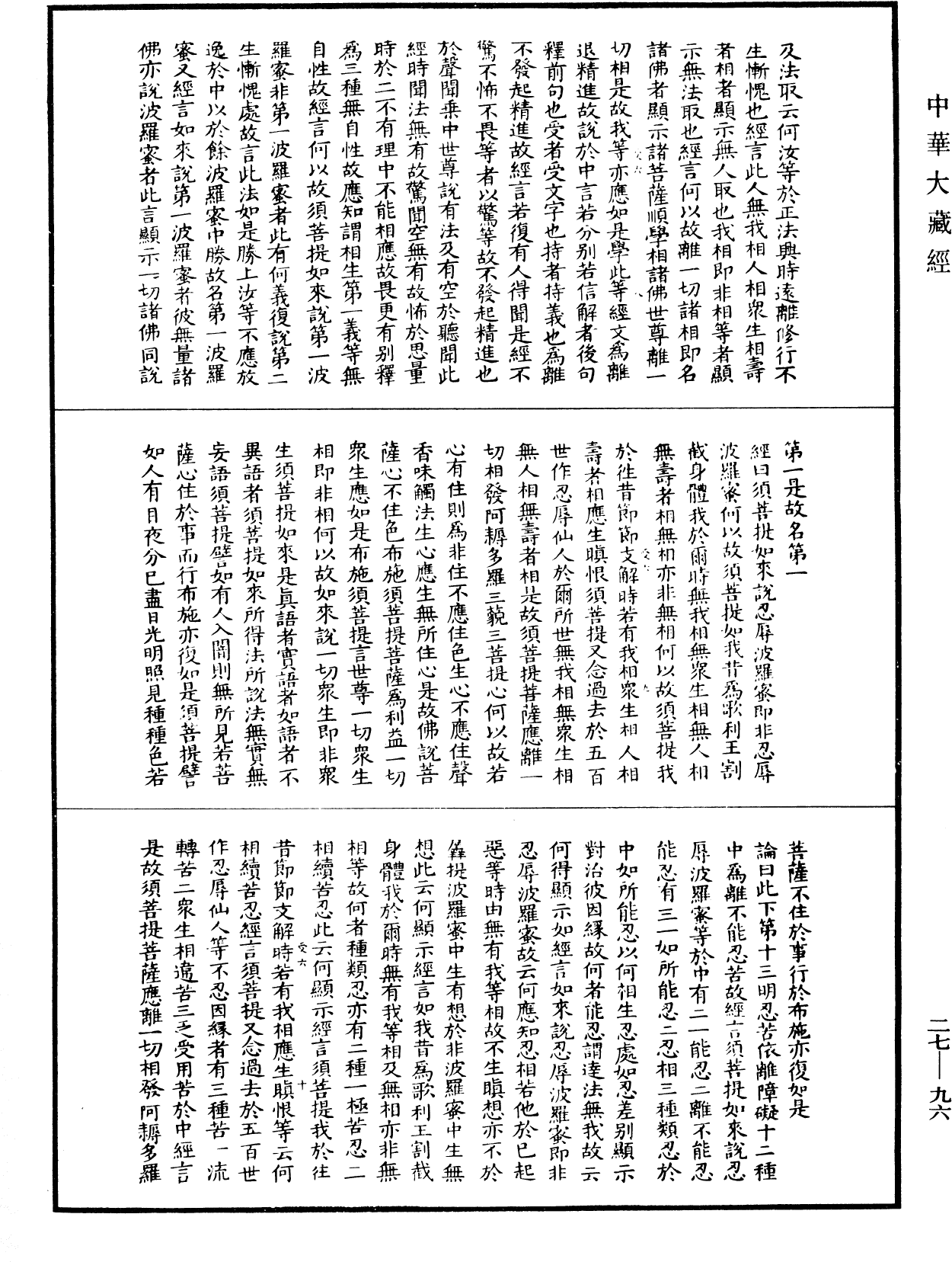 File:《中華大藏經》 第27冊 第096頁.png