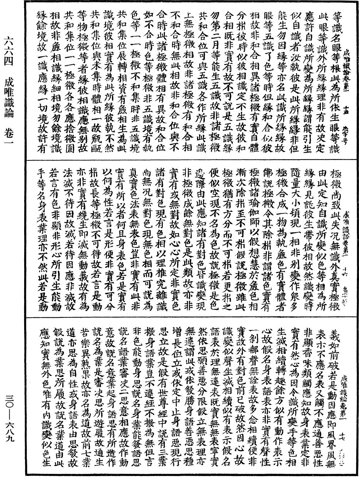File:《中華大藏經》 第30冊 第0689頁.png