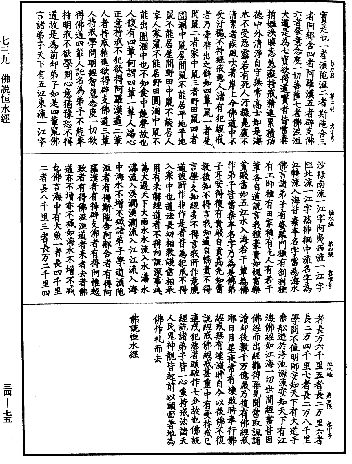 File:《中華大藏經》 第34冊 第0075頁.png