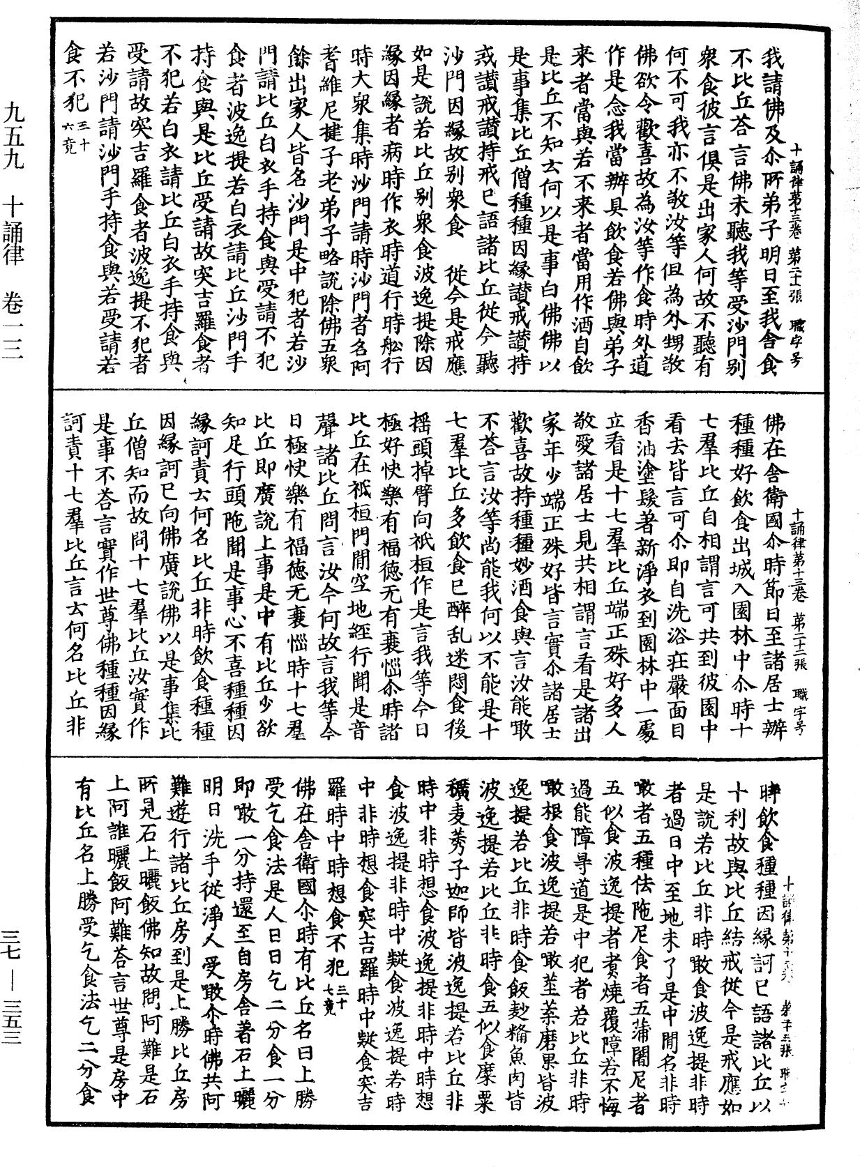 File:《中華大藏經》 第37冊 第353頁.png