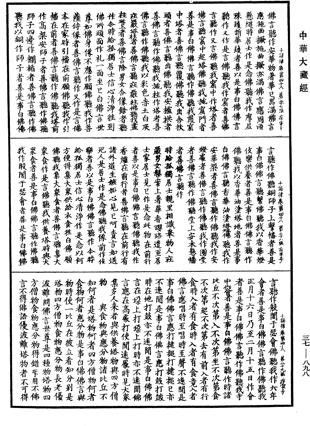 十誦律《中華大藏經》_第37冊_第898頁