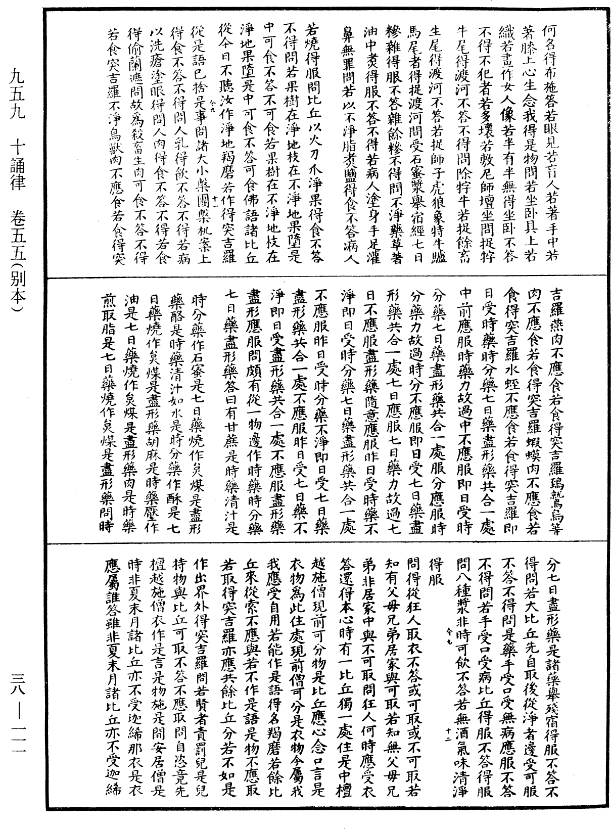 File:《中華大藏經》 第38冊 第111頁.png