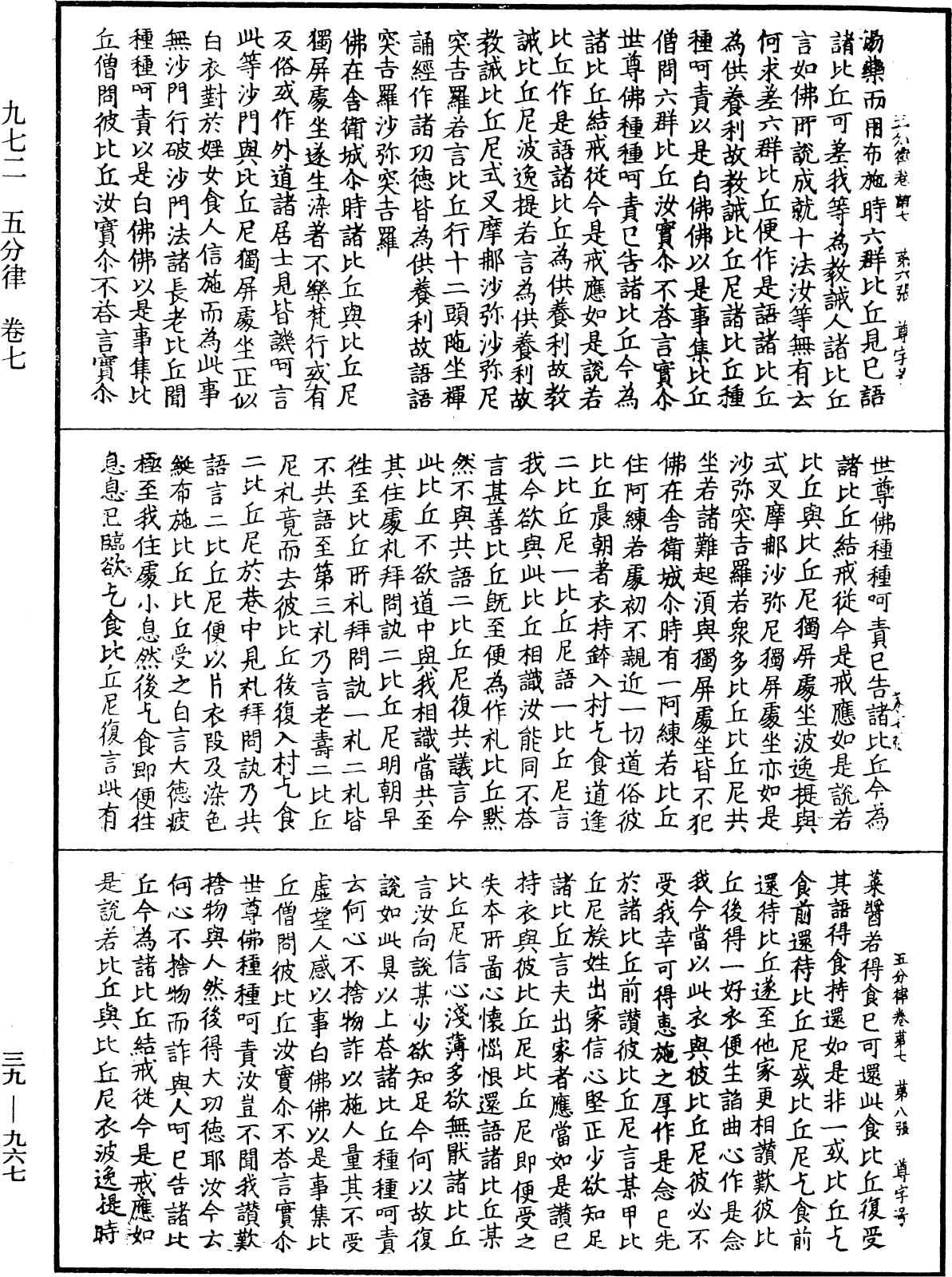 File:《中華大藏經》 第39冊 第0967頁.png