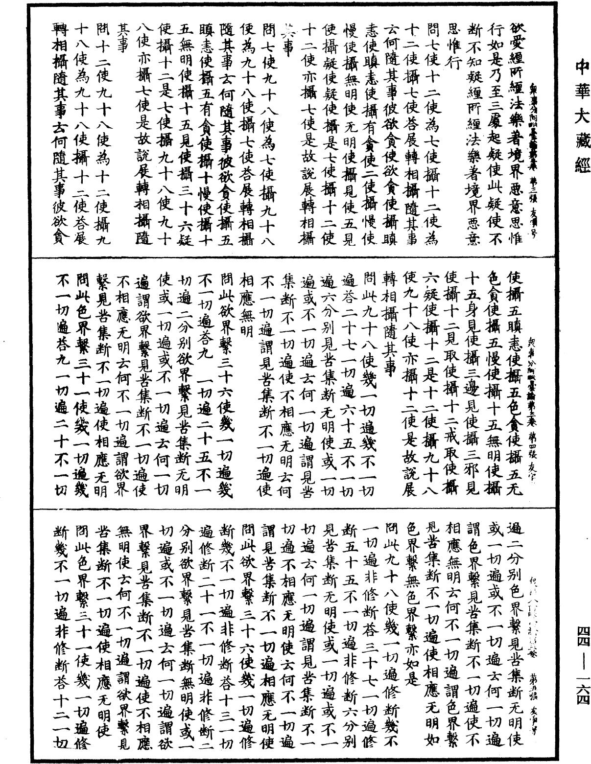 File:《中華大藏經》 第44冊 第0164頁.png
