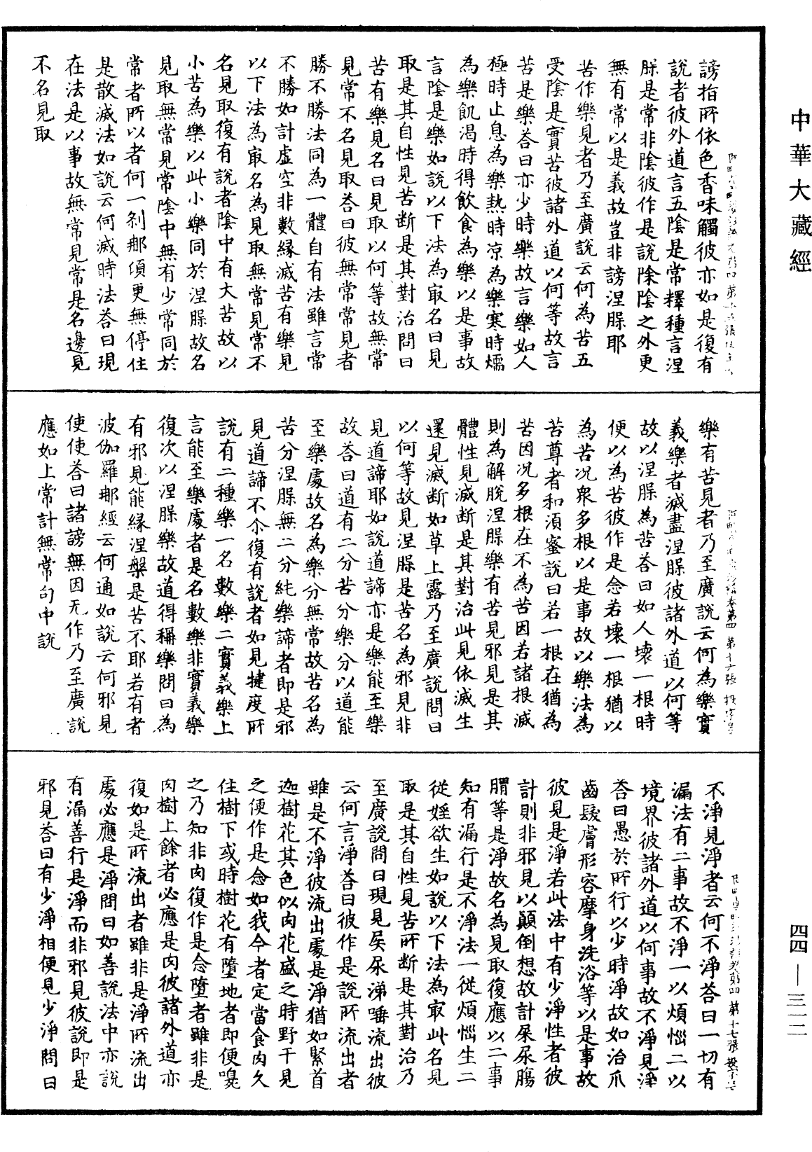 File:《中華大藏經》 第44冊 第0312頁.png