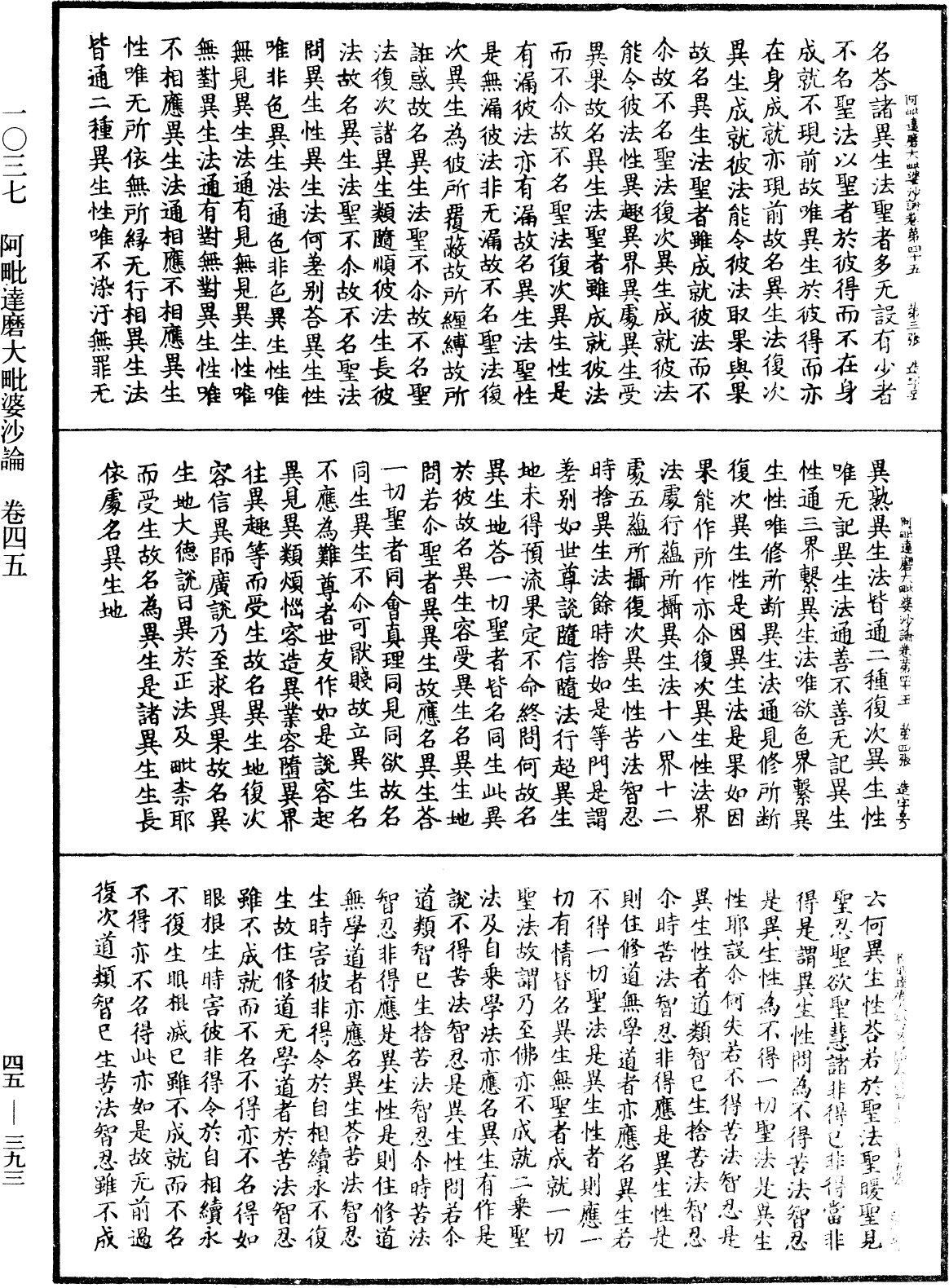 阿毗達磨大毗婆沙論《中華大藏經》_第45冊_第393頁