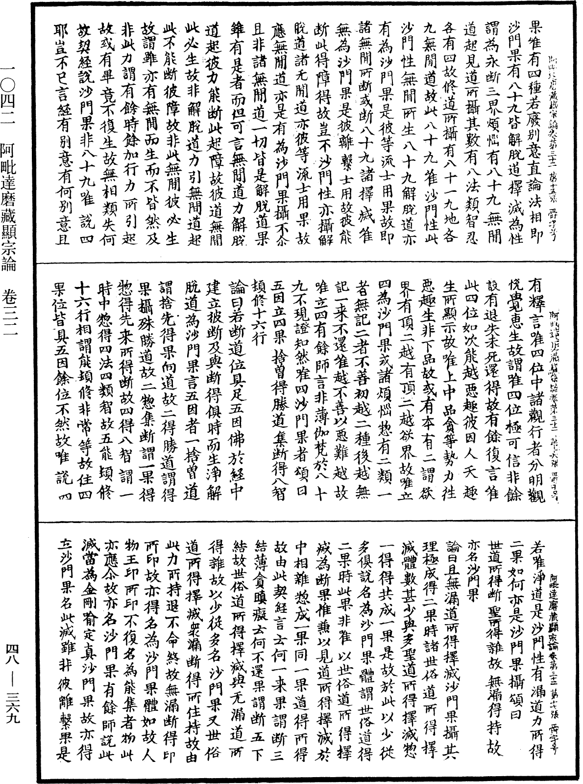 File:《中華大藏經》 第48冊 第0369頁.png