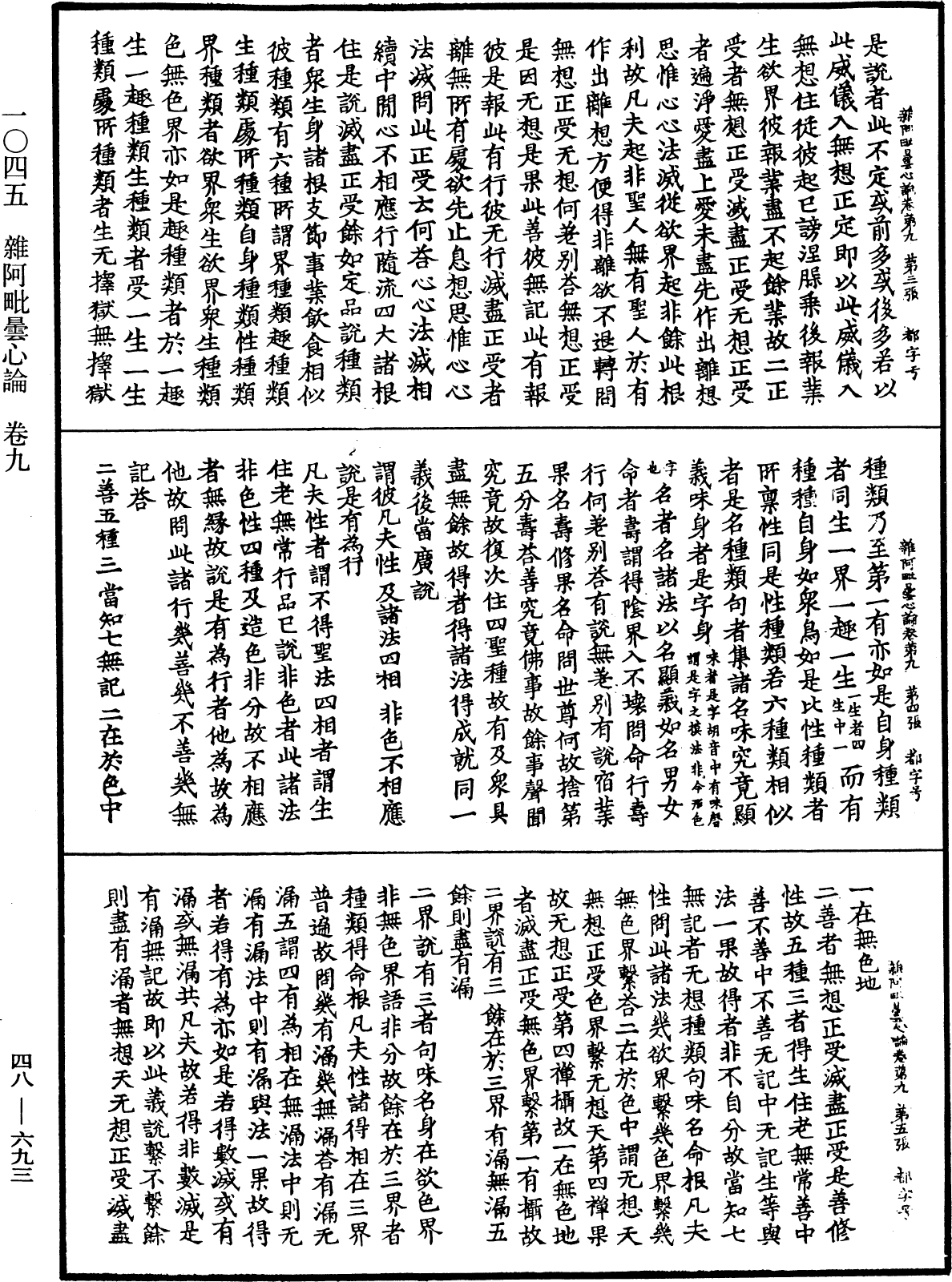 File:《中華大藏經》 第48冊 第0693頁.png
