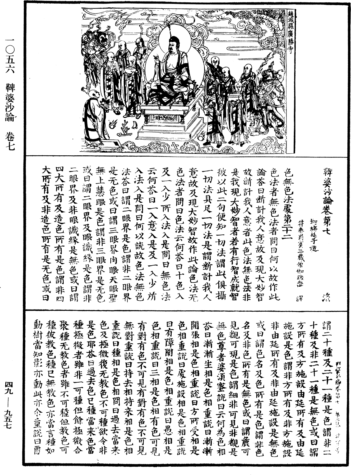 File:《中華大藏經》 第49冊 第0957頁.png