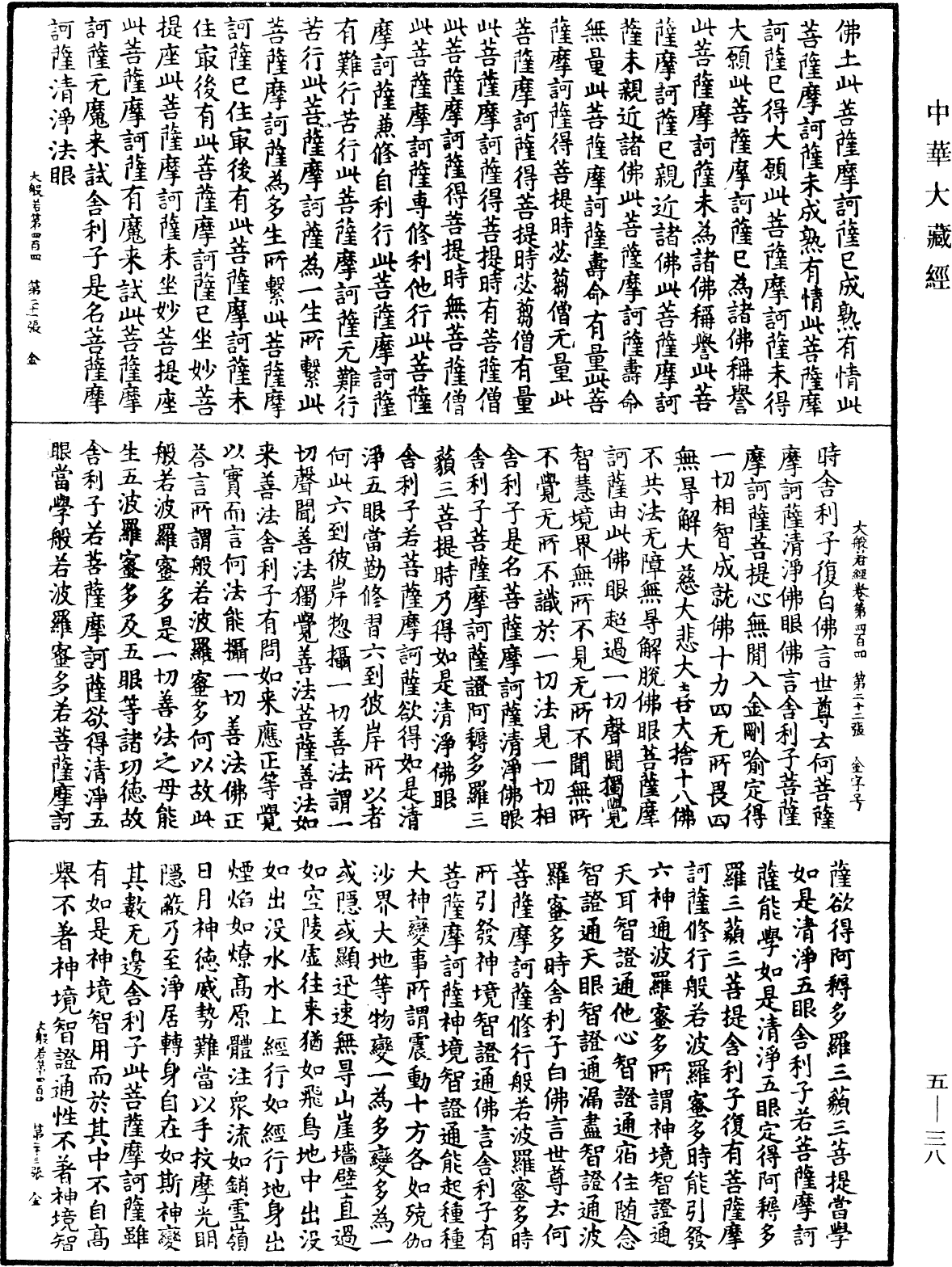 File:《中華大藏經》 第5冊 第038頁.png
