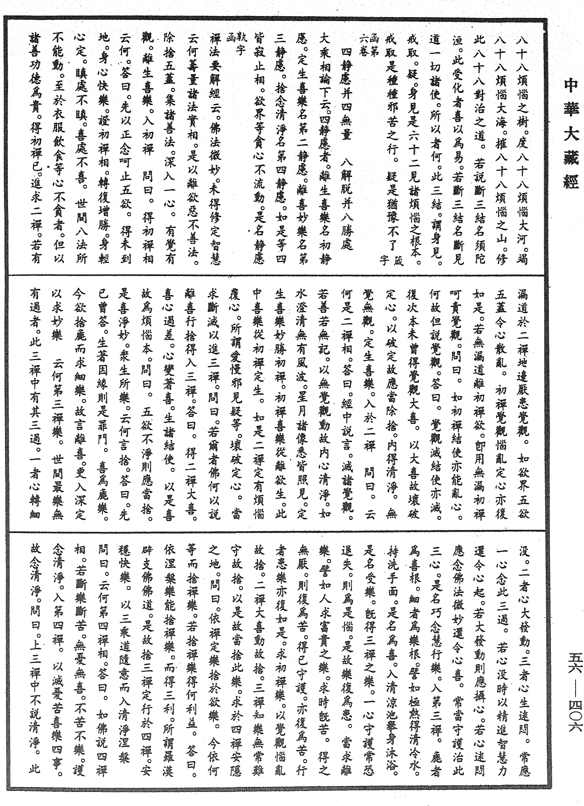 大藏一覽集《中華大藏經》_第56冊_第0406頁