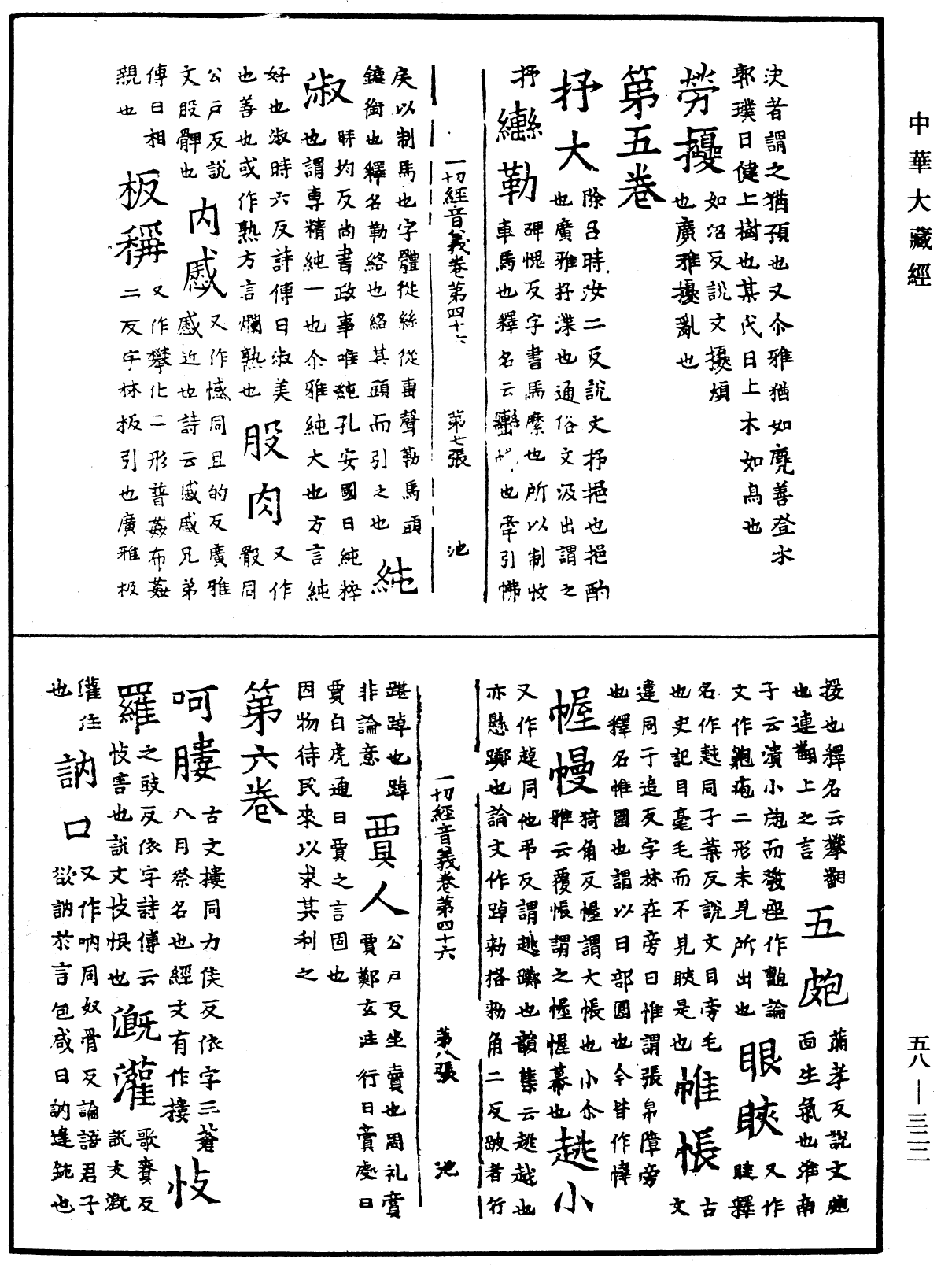File:《中華大藏經》 第58冊 第0322頁.png