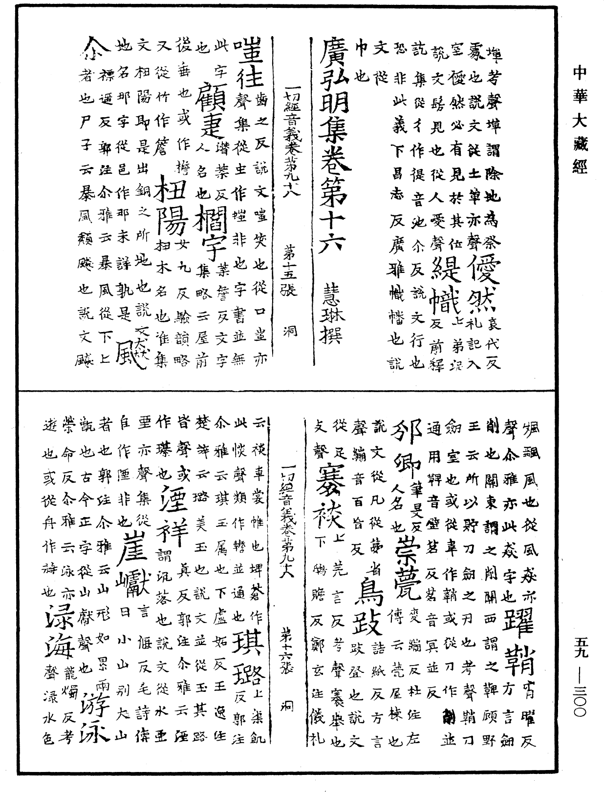 File:《中華大藏經》 第59冊 第0300頁.png