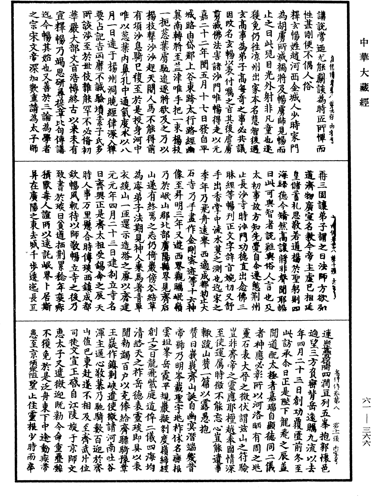 File:《中華大藏經》 第61冊 第0366頁.png