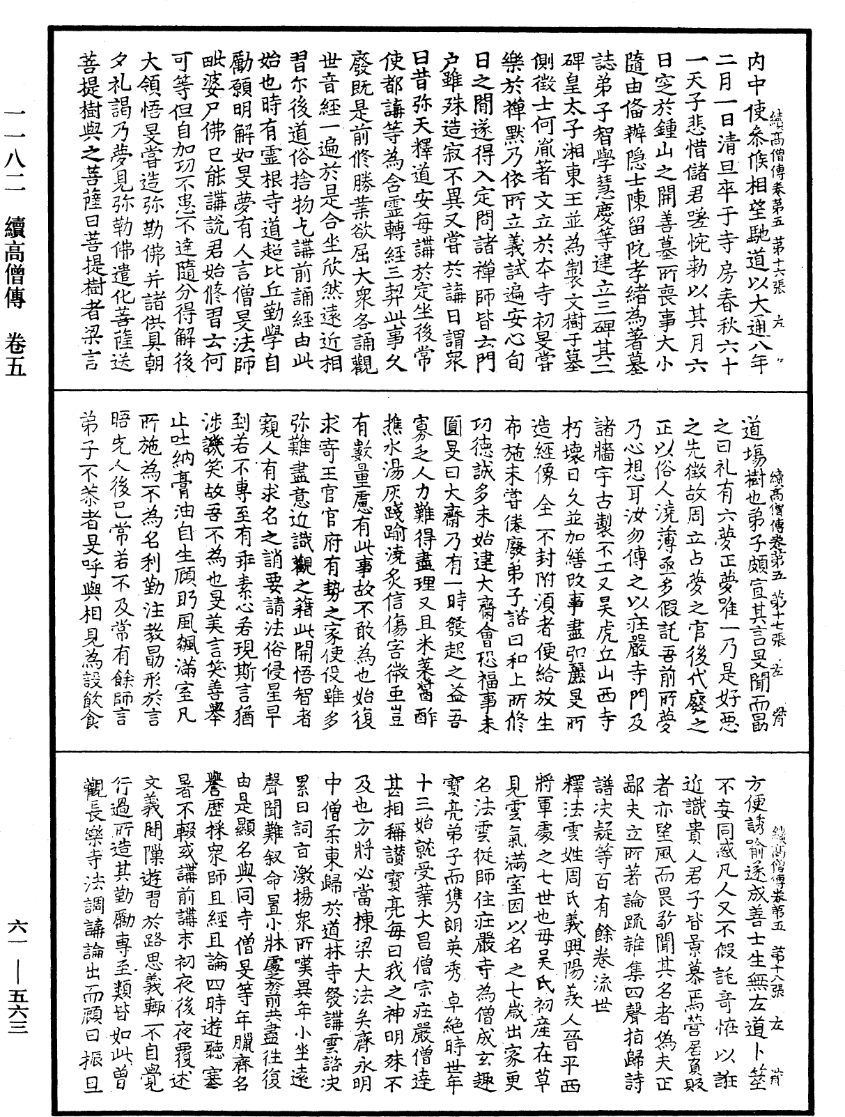 File:《中華大藏經》 第61冊 第0563頁.png