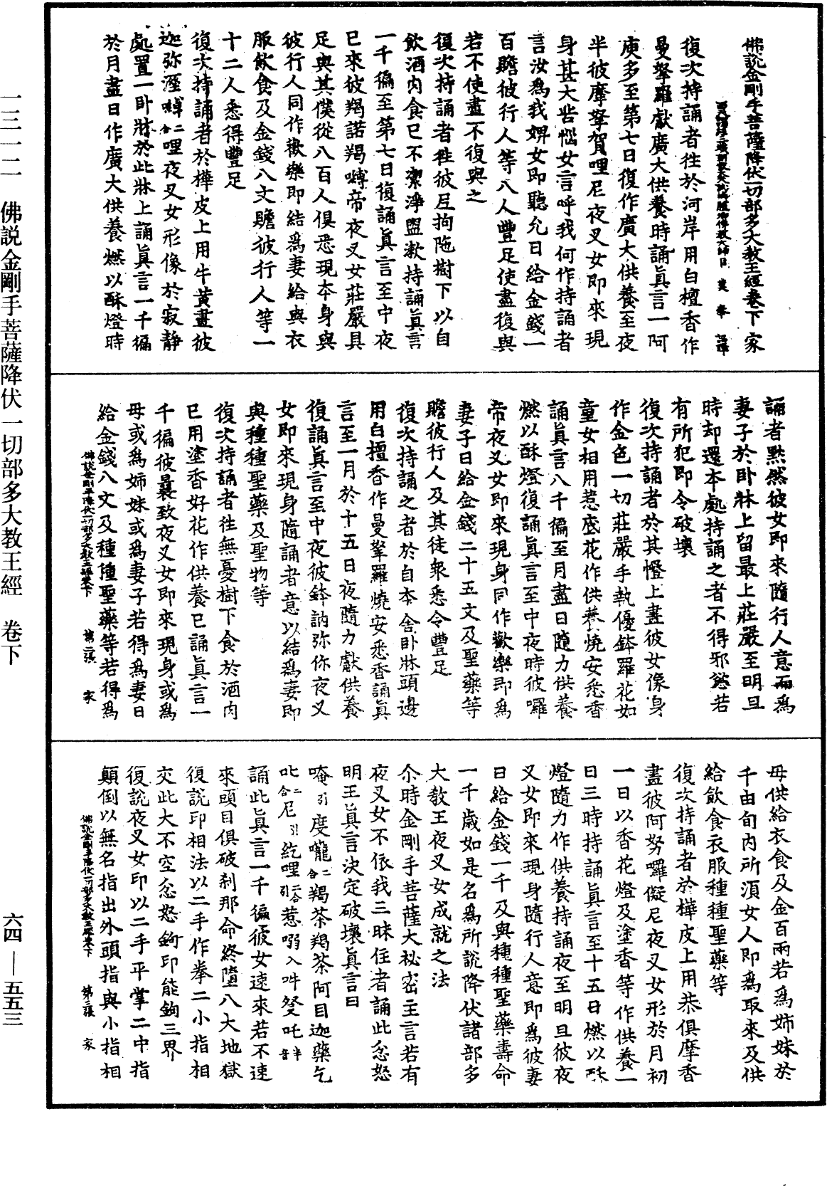 File:《中華大藏經》 第64冊 第0553頁.png