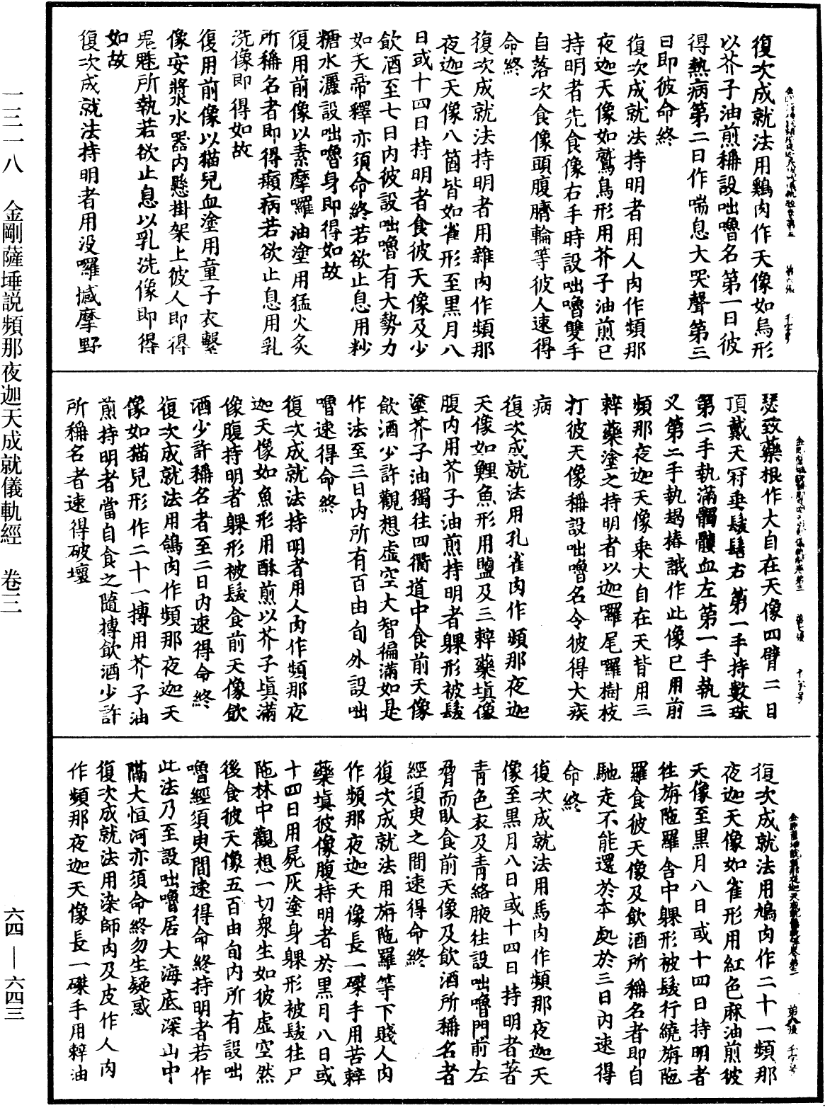 File:《中華大藏經》 第64冊 第0643頁.png