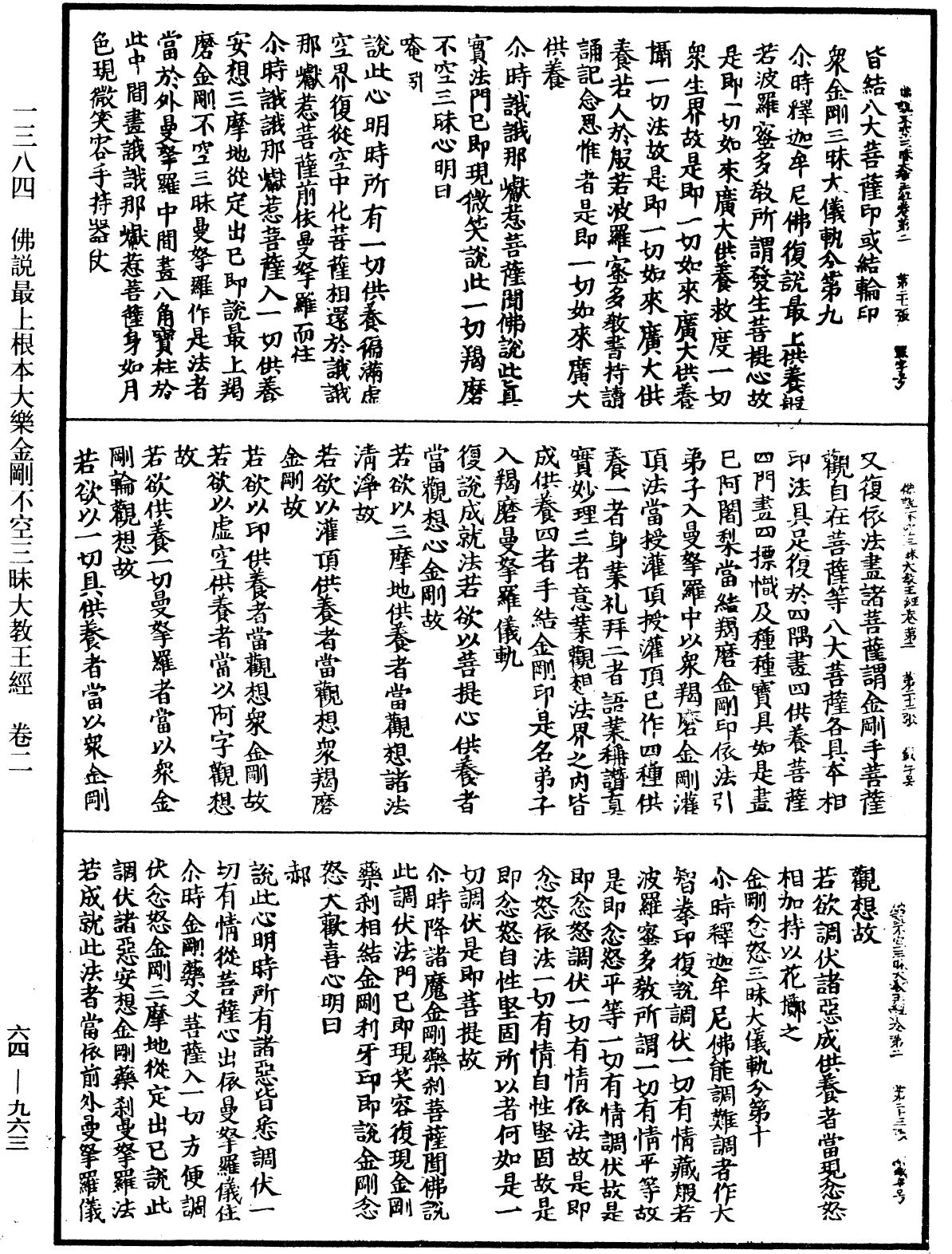 File:《中華大藏經》 第64冊 第0963頁.png