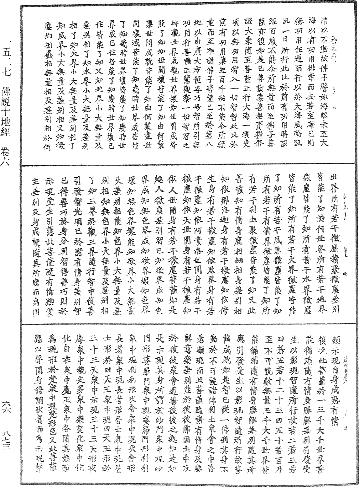 佛說十地經《中華大藏經》_第66冊_第873頁