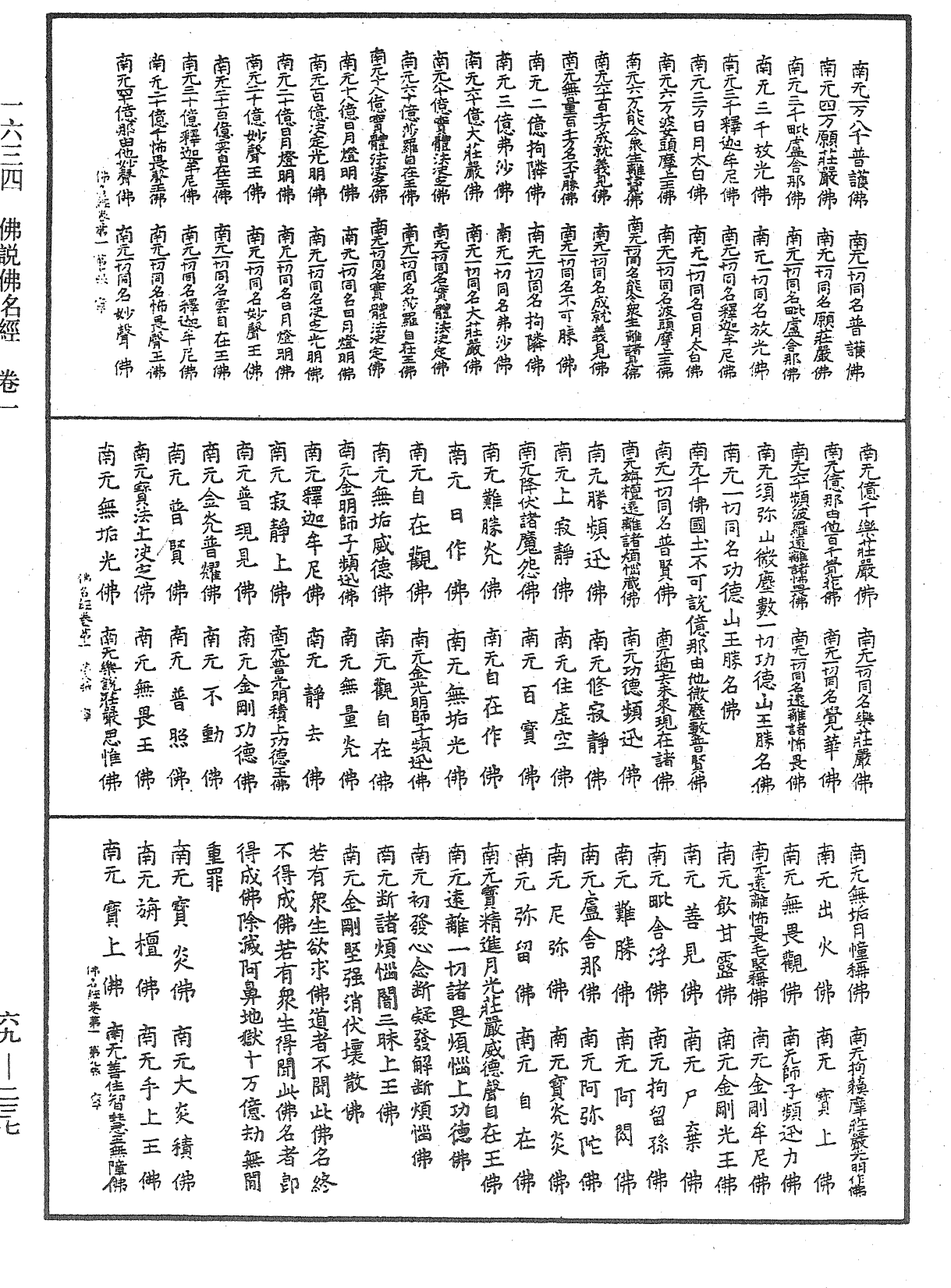 File:《中華大藏經》 第69冊 第237頁.png