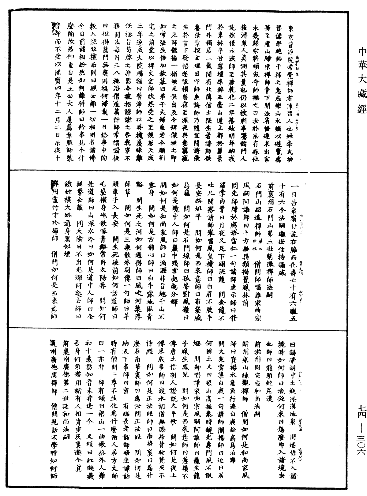 File:《中華大藏經》 第74冊 第306頁.png