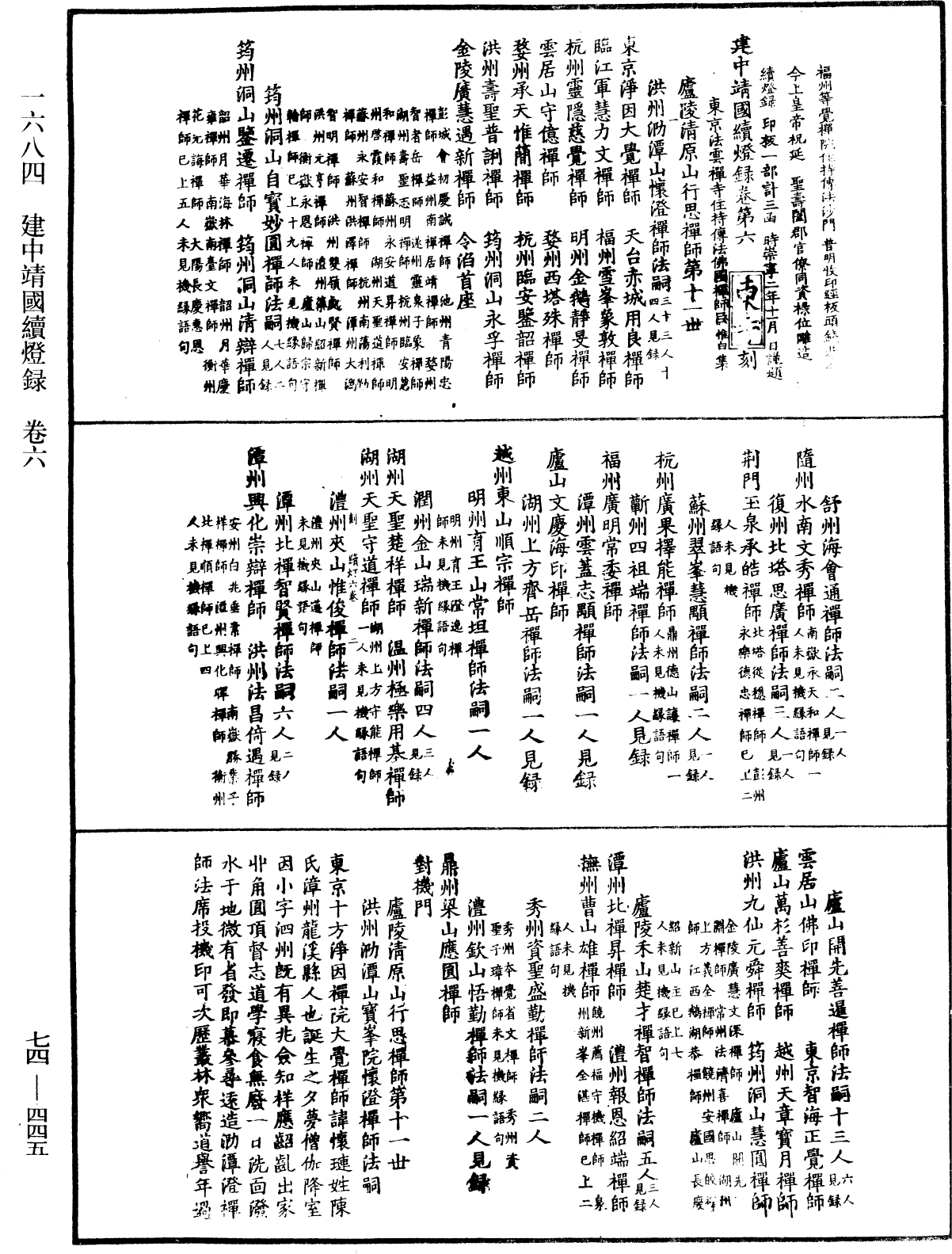File:《中華大藏經》 第74冊 第445頁.png