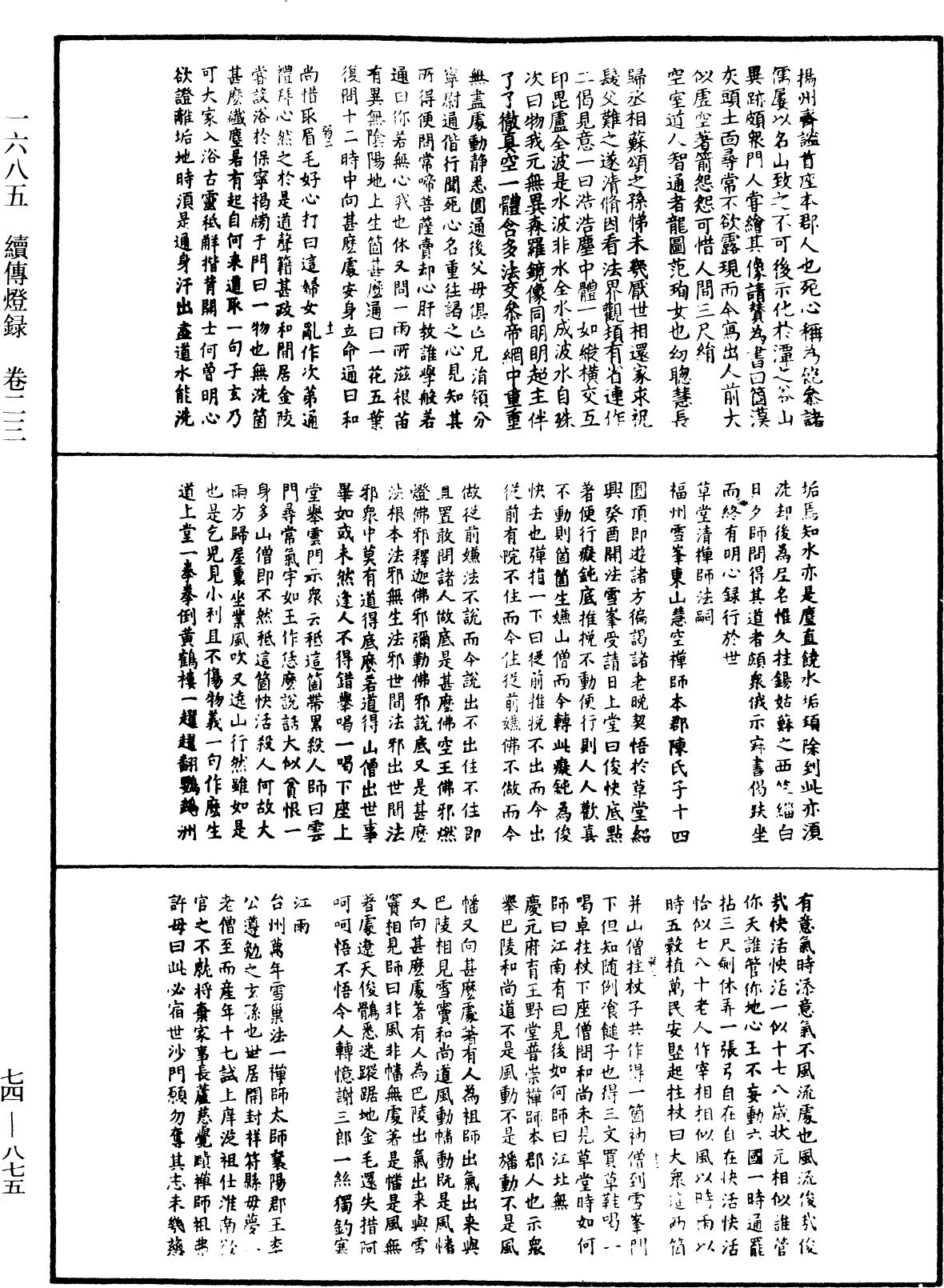 續傳燈錄《中華大藏經》_第74冊_第875頁