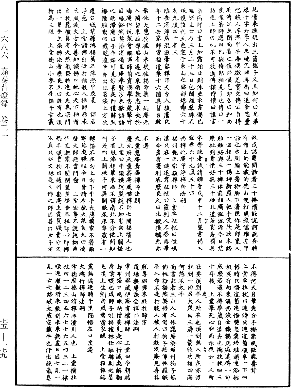 嘉泰普灯录《中华大藏经》_第75册_第179页