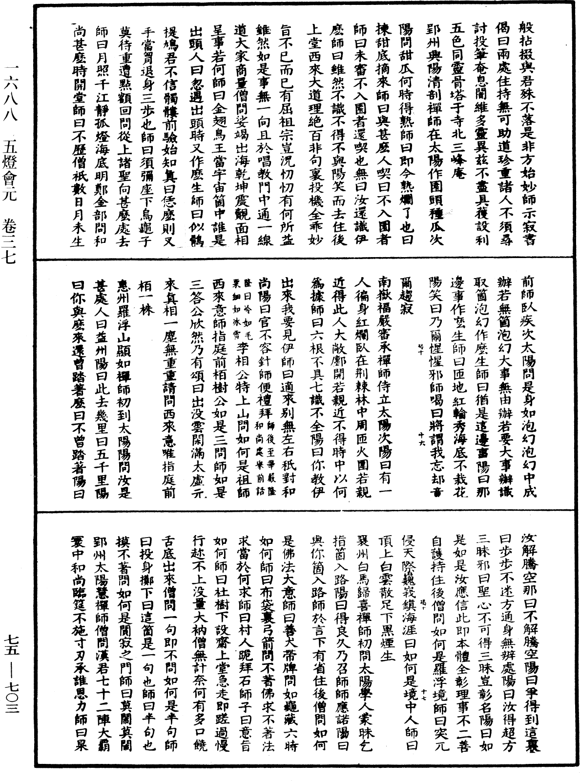 File:《中華大藏經》 第75冊 第703頁.png