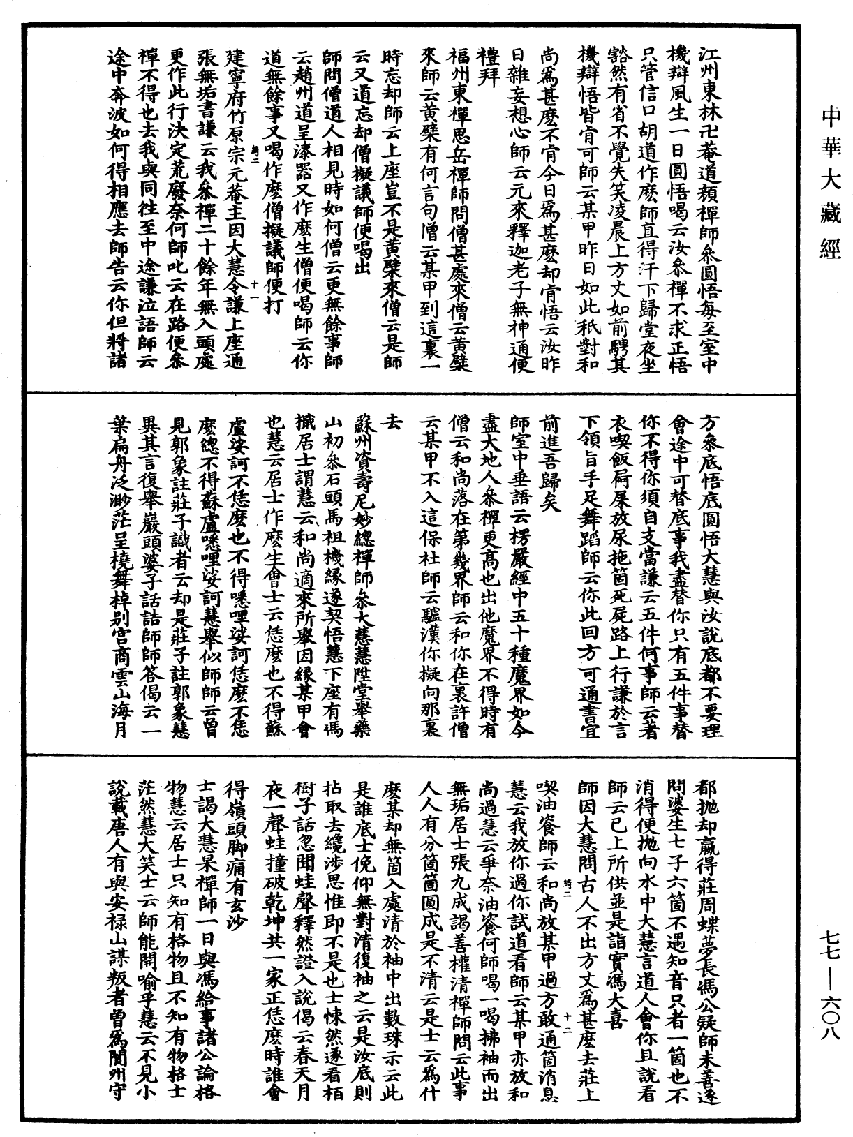 File:《中華大藏經》 第77冊 第608頁.png