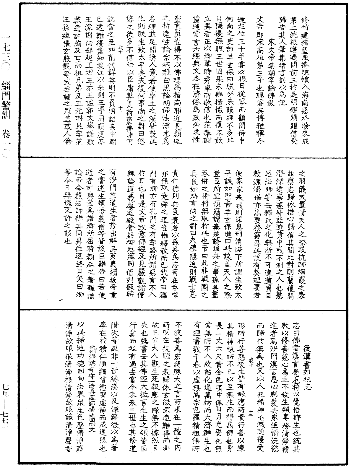 緇門警訓《中華大藏經》_第79冊_第771頁