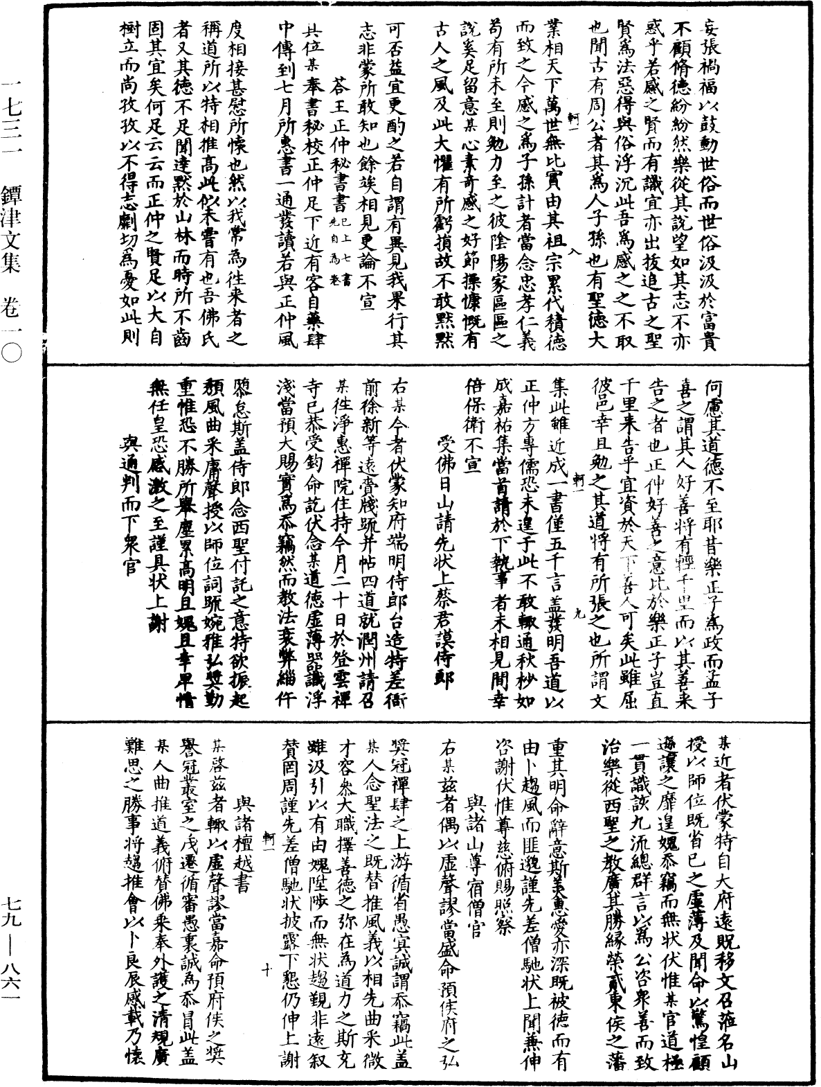 File:《中華大藏經》 第79冊 第861頁.png