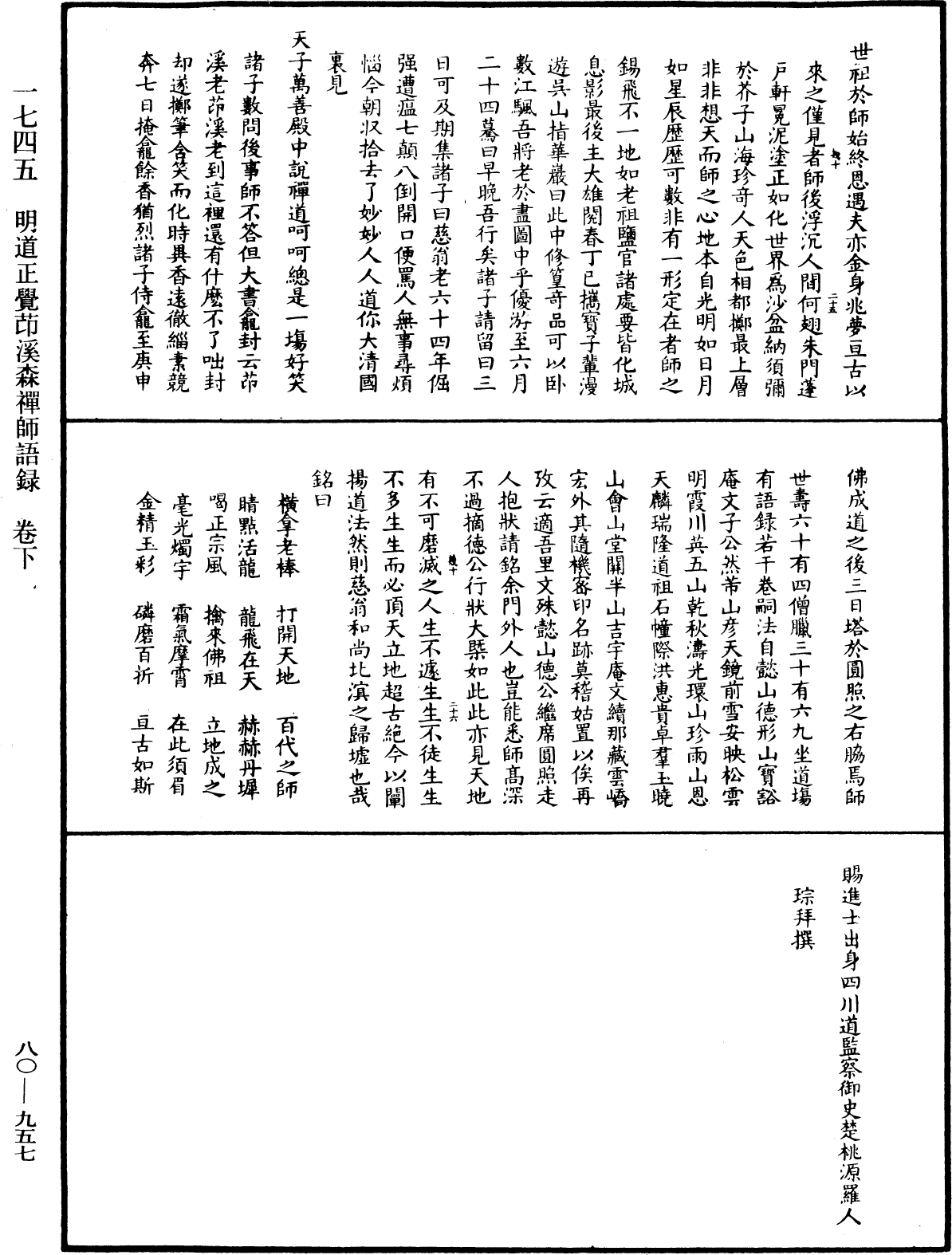 File:《中華大藏經》 第80冊 第957頁.png