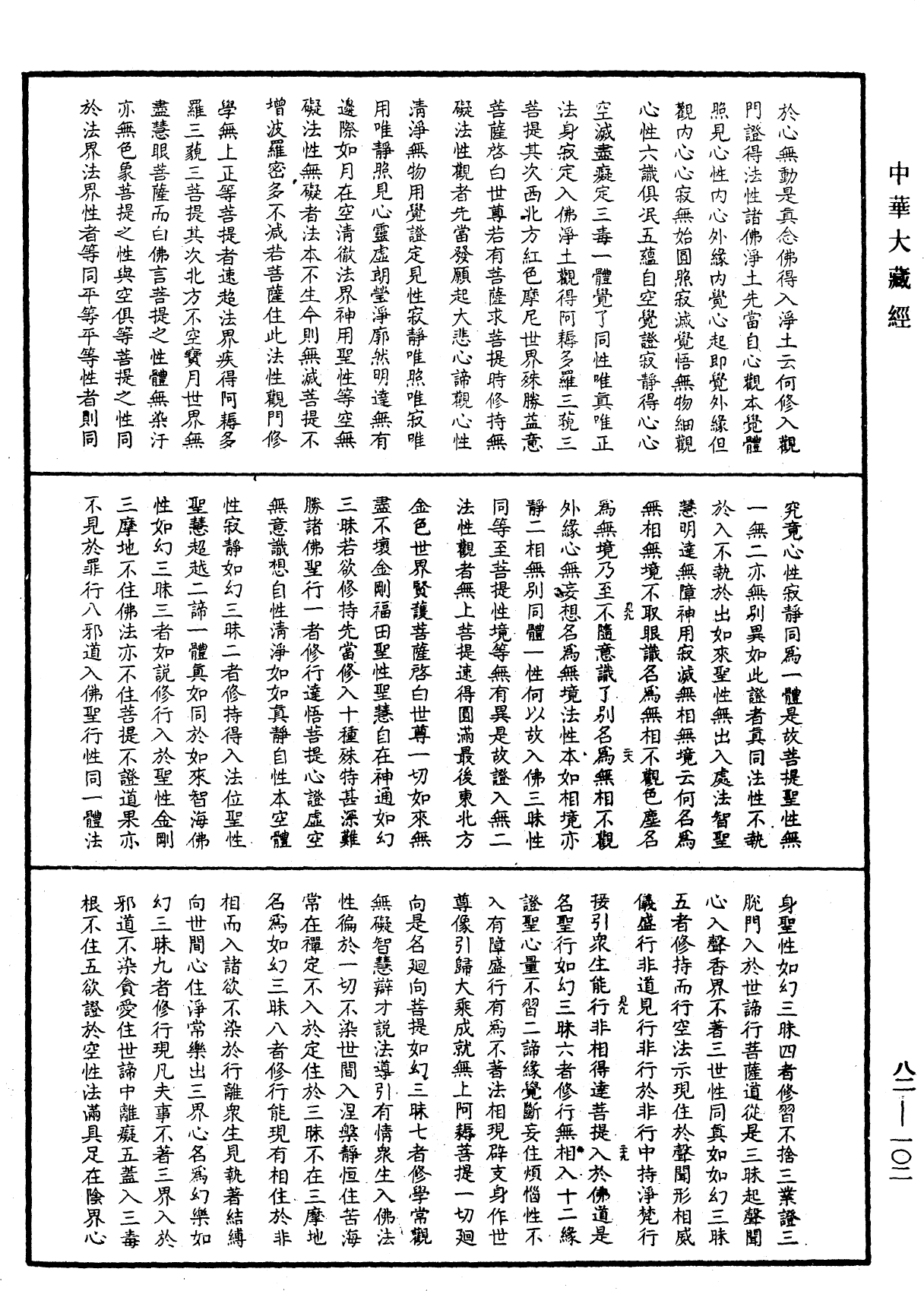 File:《中華大藏經》 第82冊 第0102頁.png