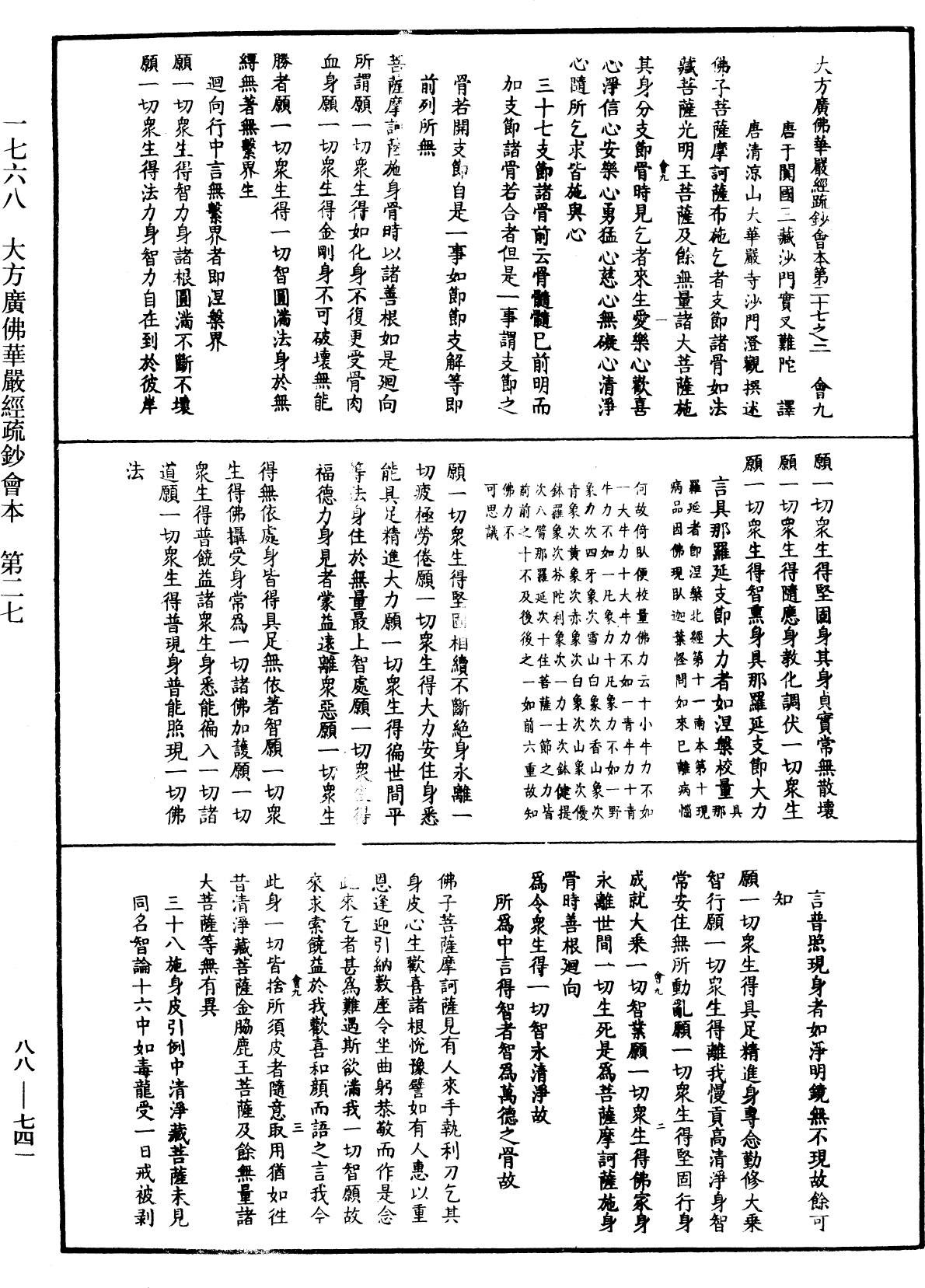 File:《中華大藏經》 第88冊 第741頁.png