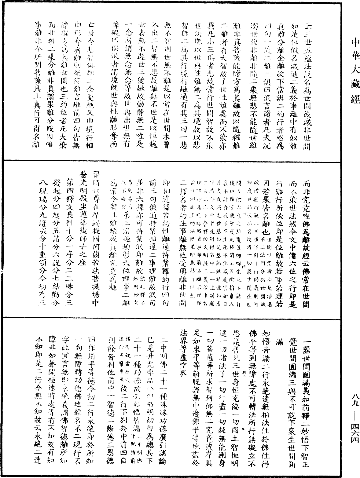 大方廣佛華嚴經疏鈔會本《中華大藏經》_第89冊_第464頁