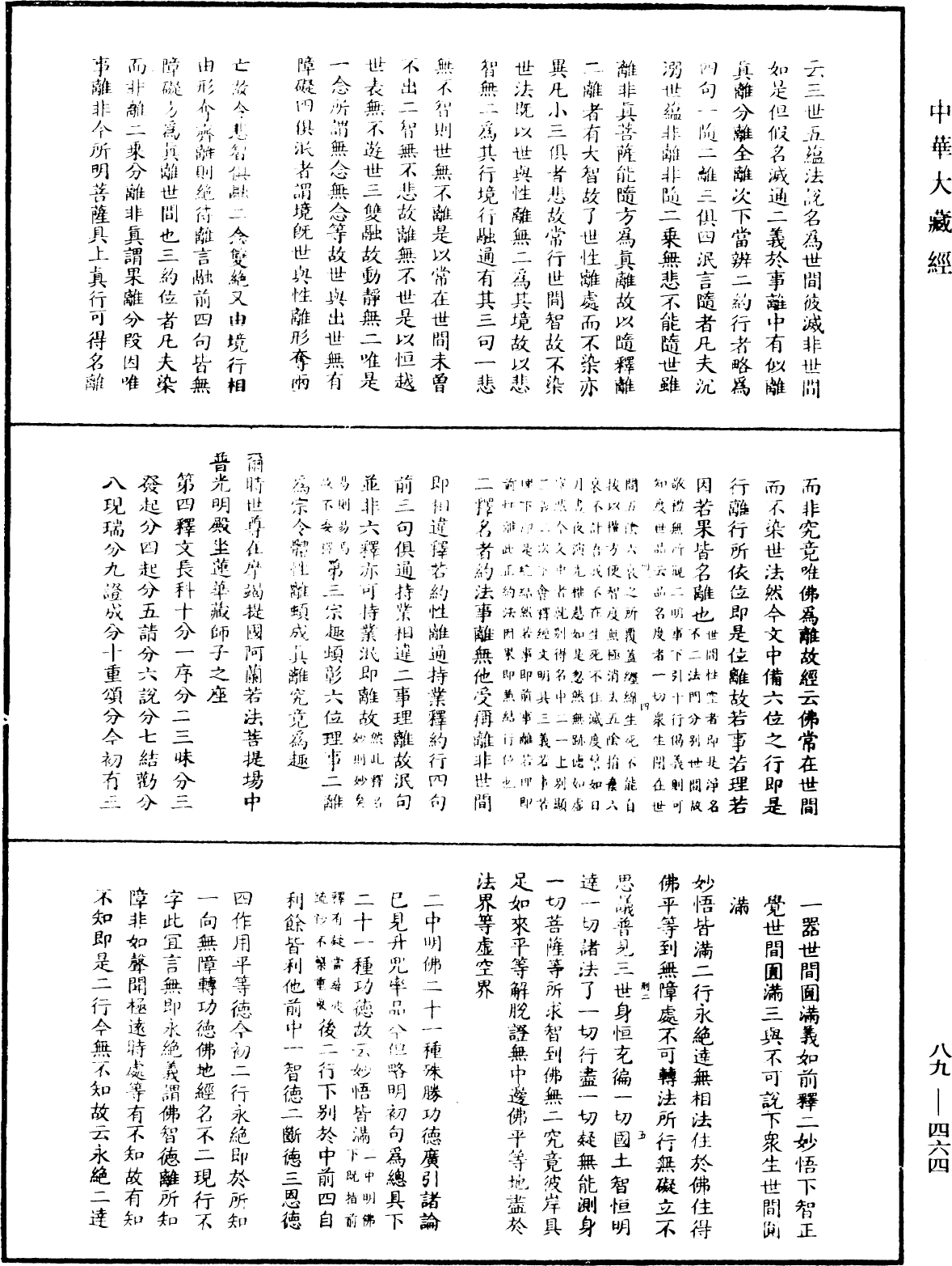 File:《中華大藏經》 第89冊 第464頁.png