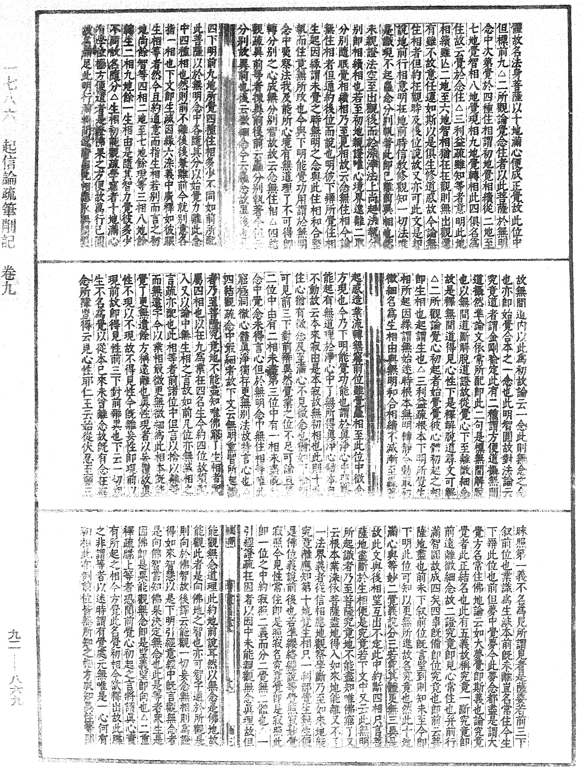 File:《中華大藏經》 第92冊 第869頁.png
