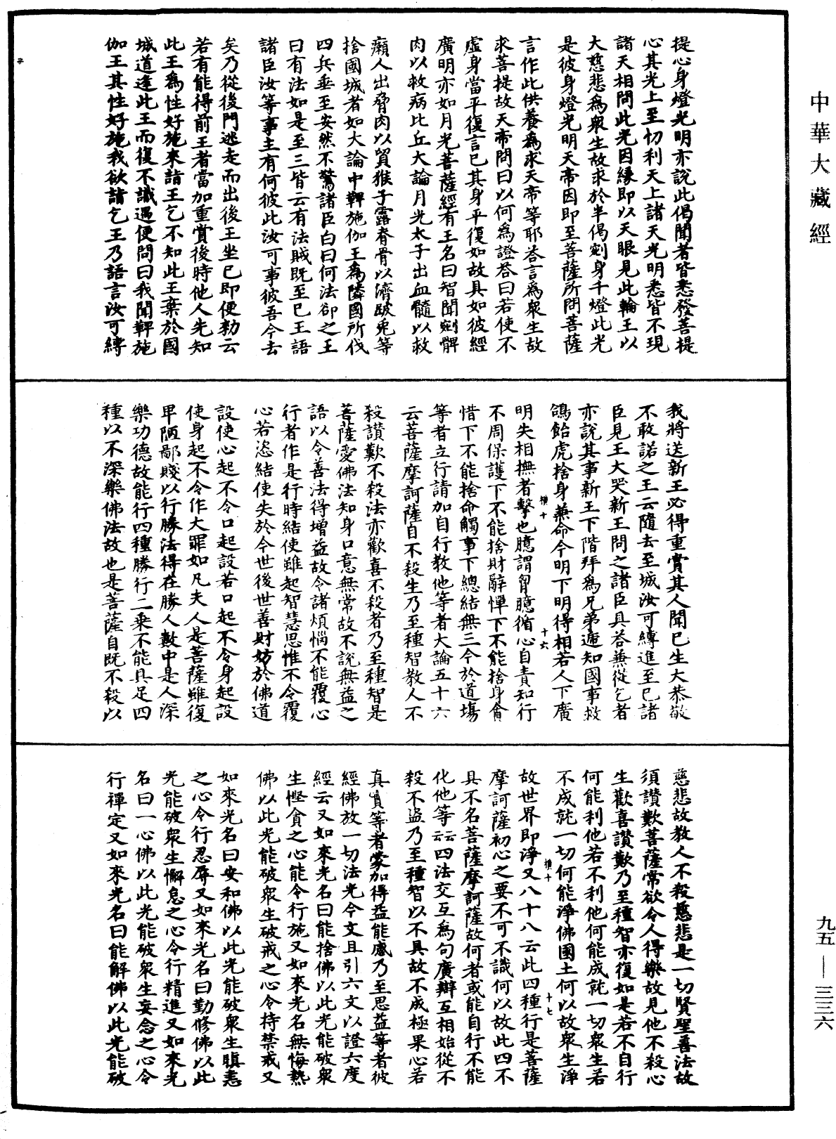 File:《中華大藏經》 第95冊 第336頁.png