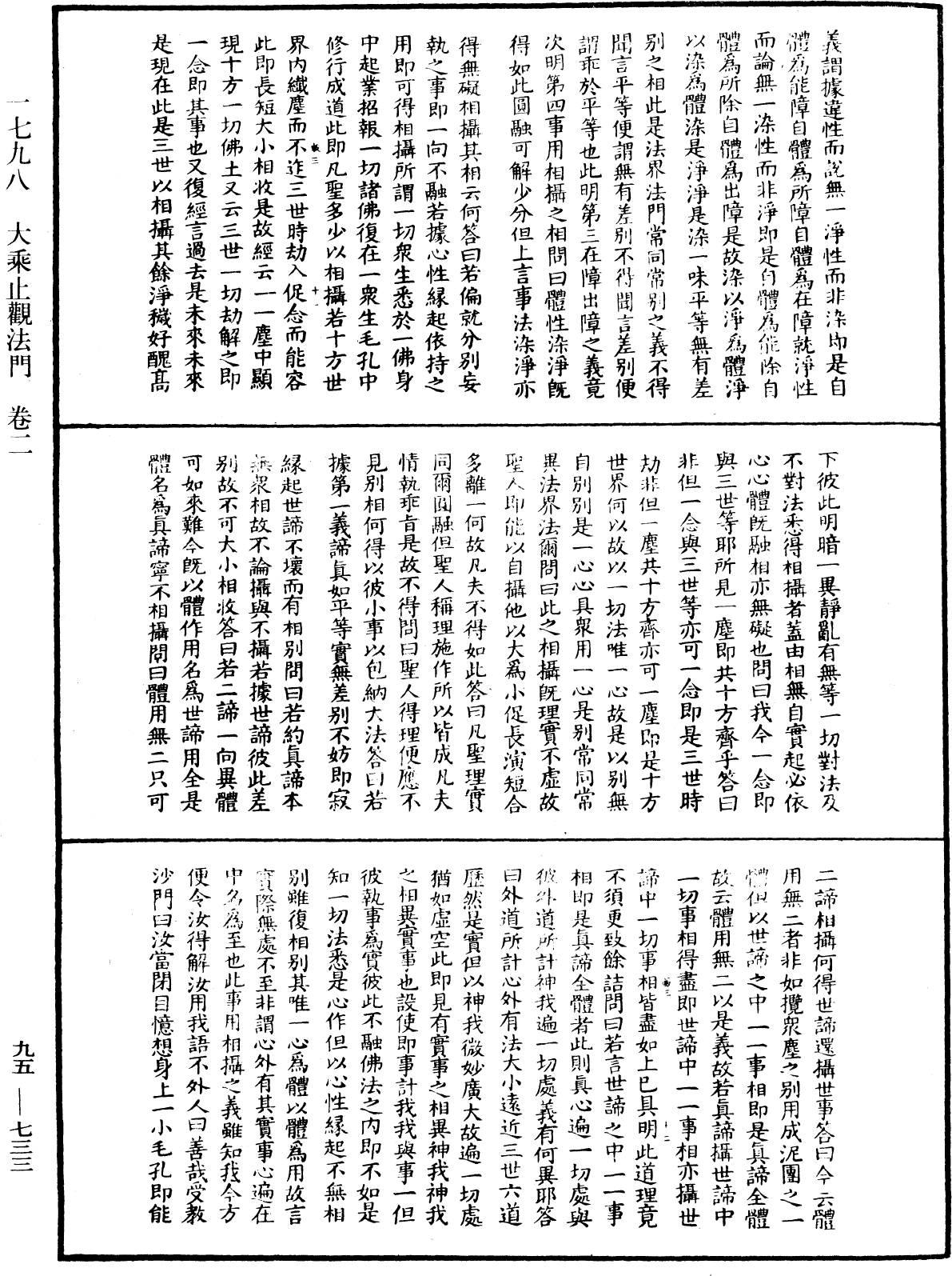File:《中華大藏經》 第95冊 第733頁.png