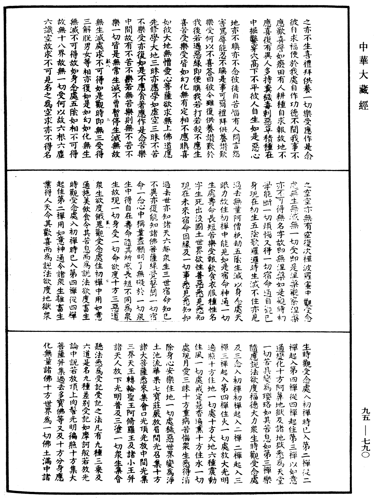 File:《中華大藏經》 第95冊 第790頁.png