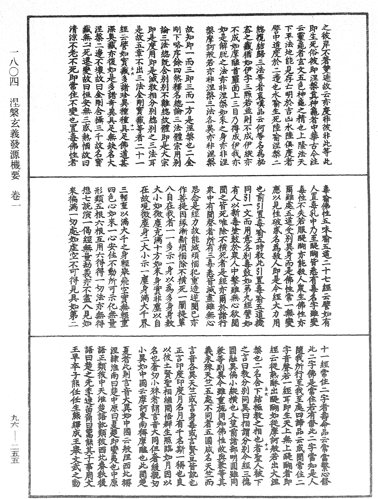 File:《中華大藏經》 第96冊 第255頁.png